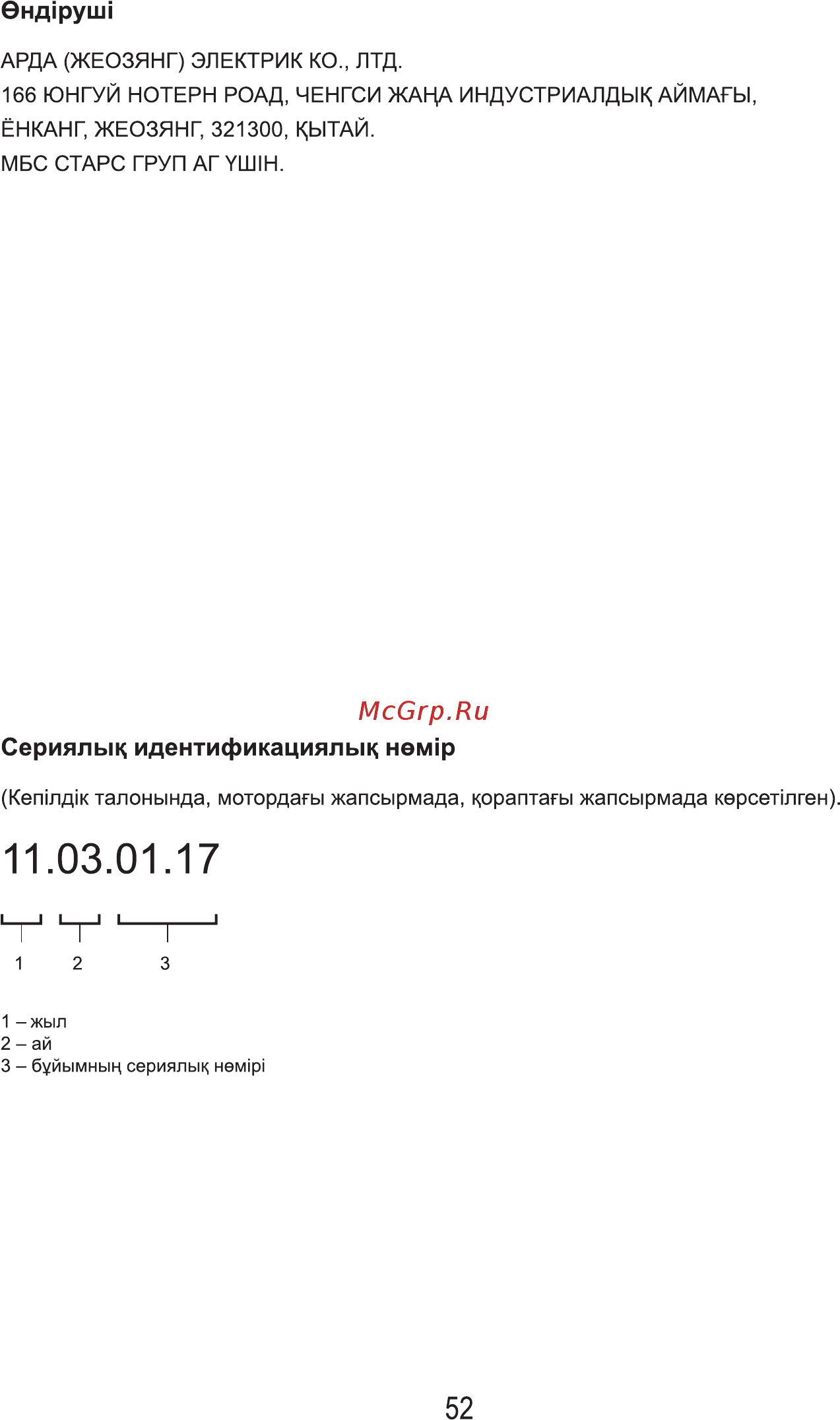 MBS PI-605 [54/84] Сериялык идентификациялык немф