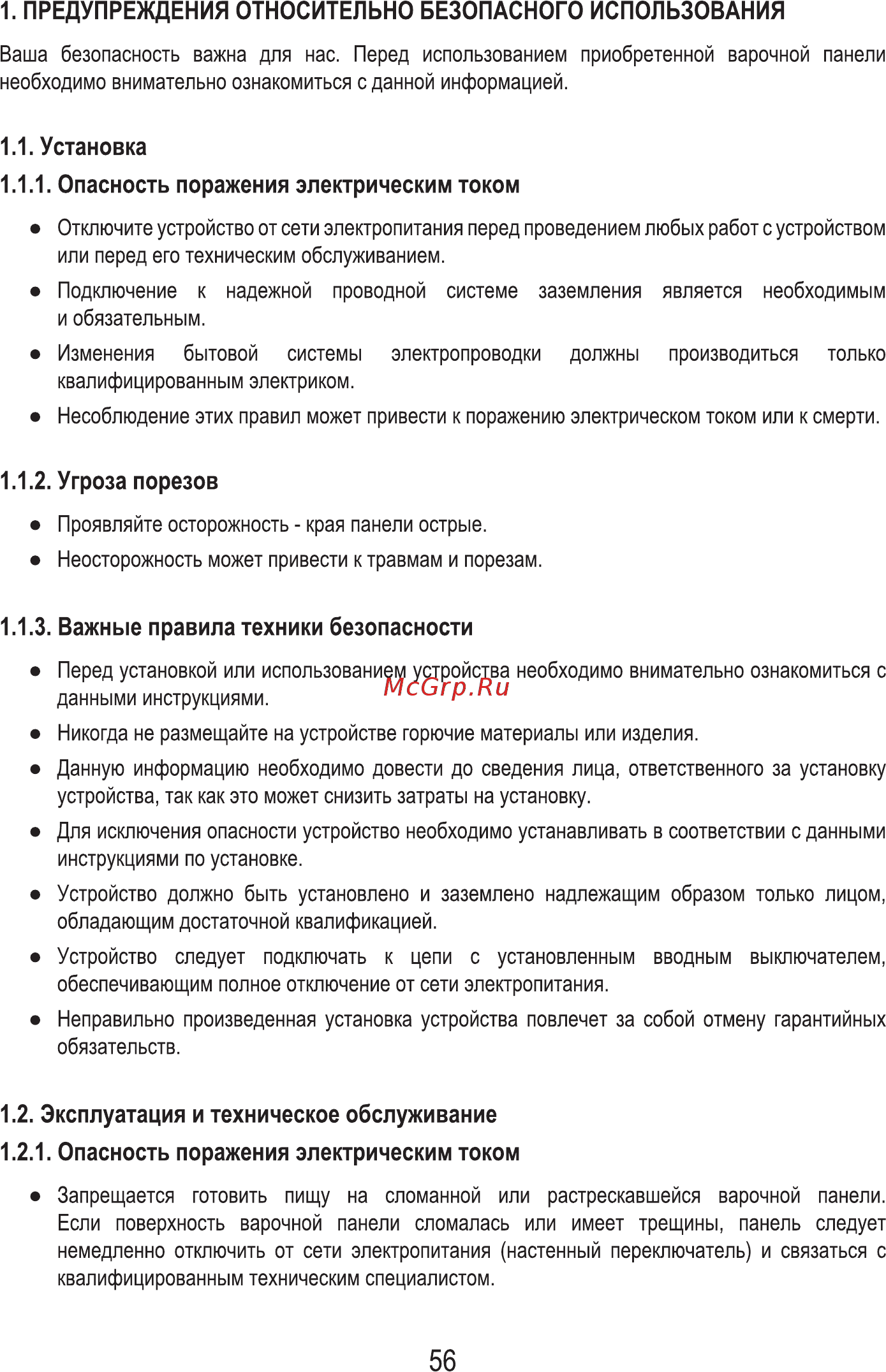 MBS PI-605 [58/84] Предупреждения относительно безопасного использования