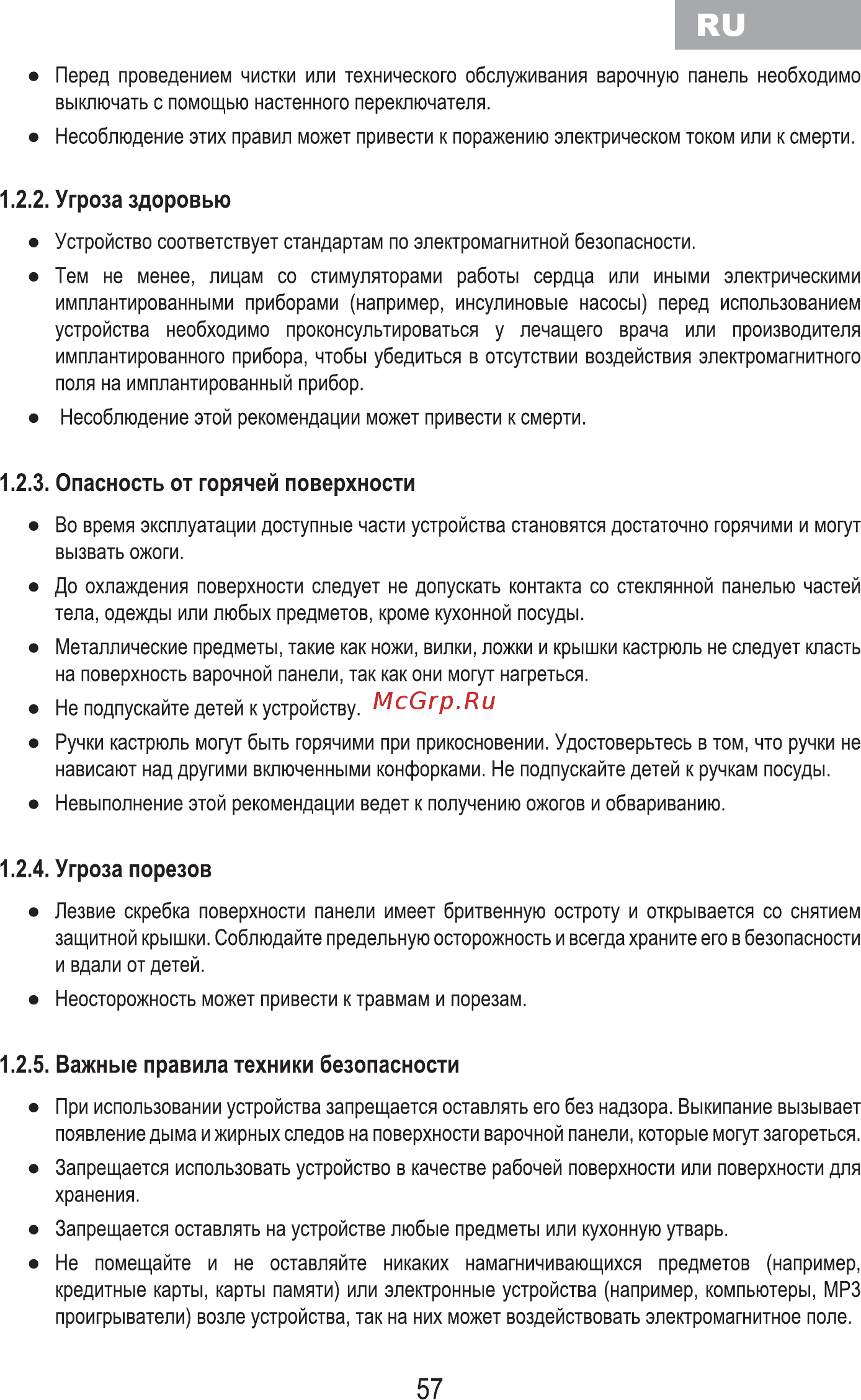 MBS PI-605 [59/84] Угроза здоровью