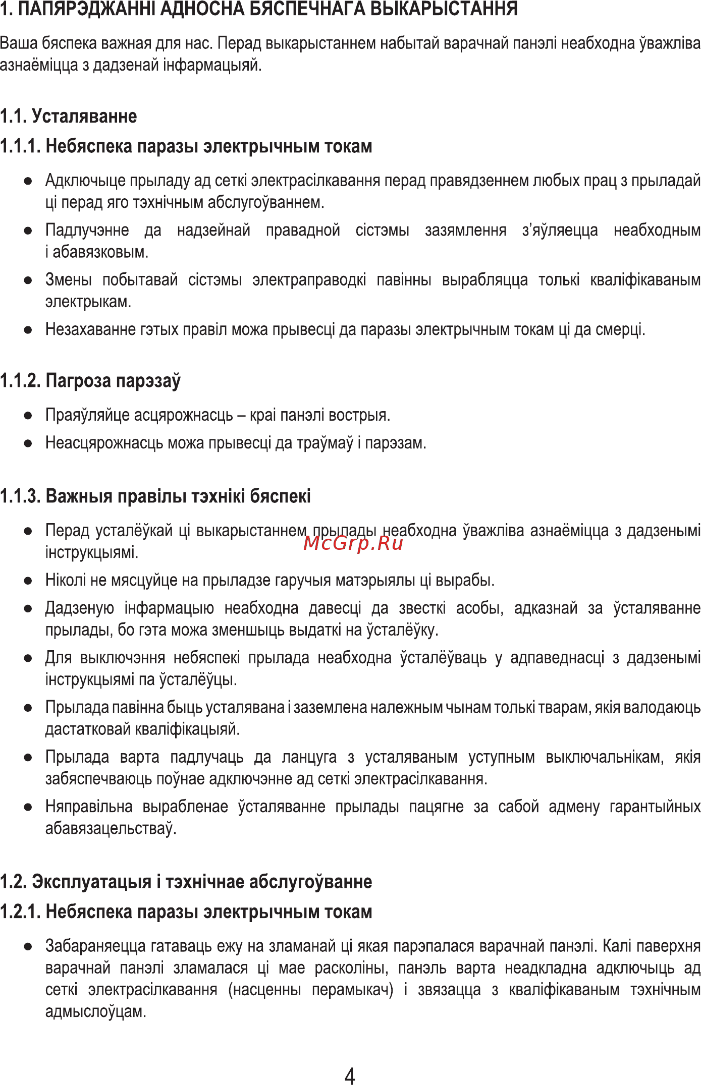 MBS PI-605 [6/84] Папярэджанн1адносна бяспечнага выкарыстання
