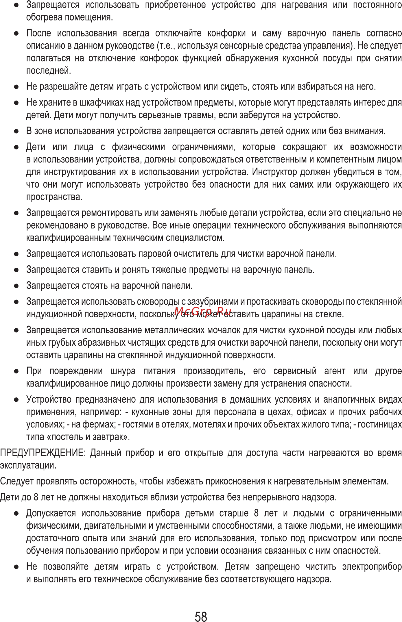 MBS PI-605 Инструкция по эксплуатации онлайн [60/84] 324848