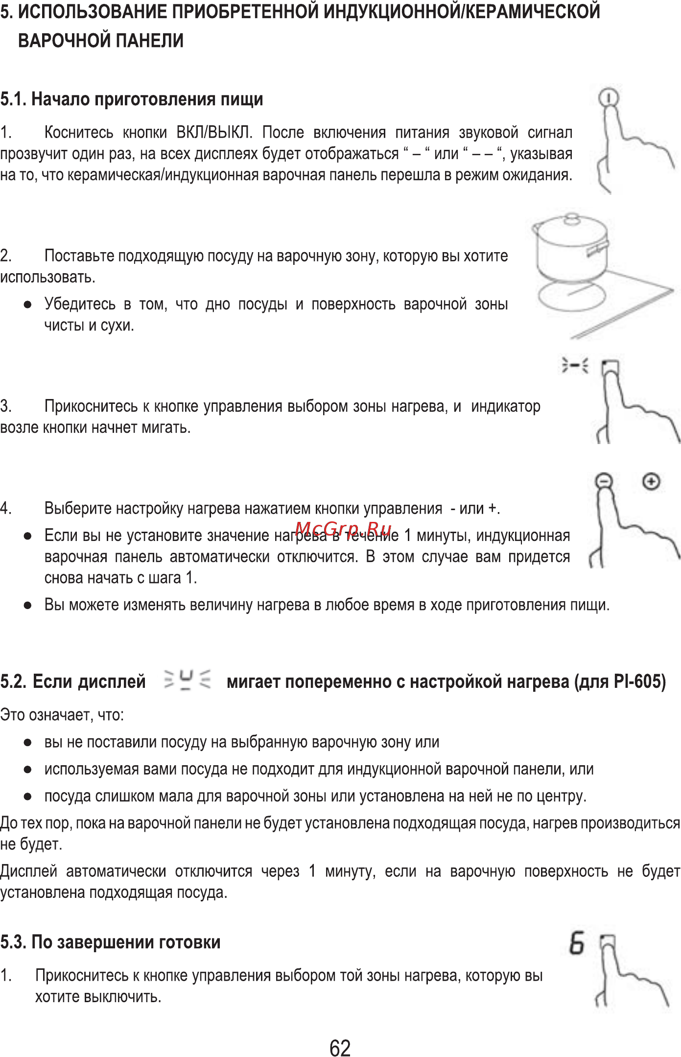 MBS PI-605 [64/84] Использование приобретенной индукционной керамической
