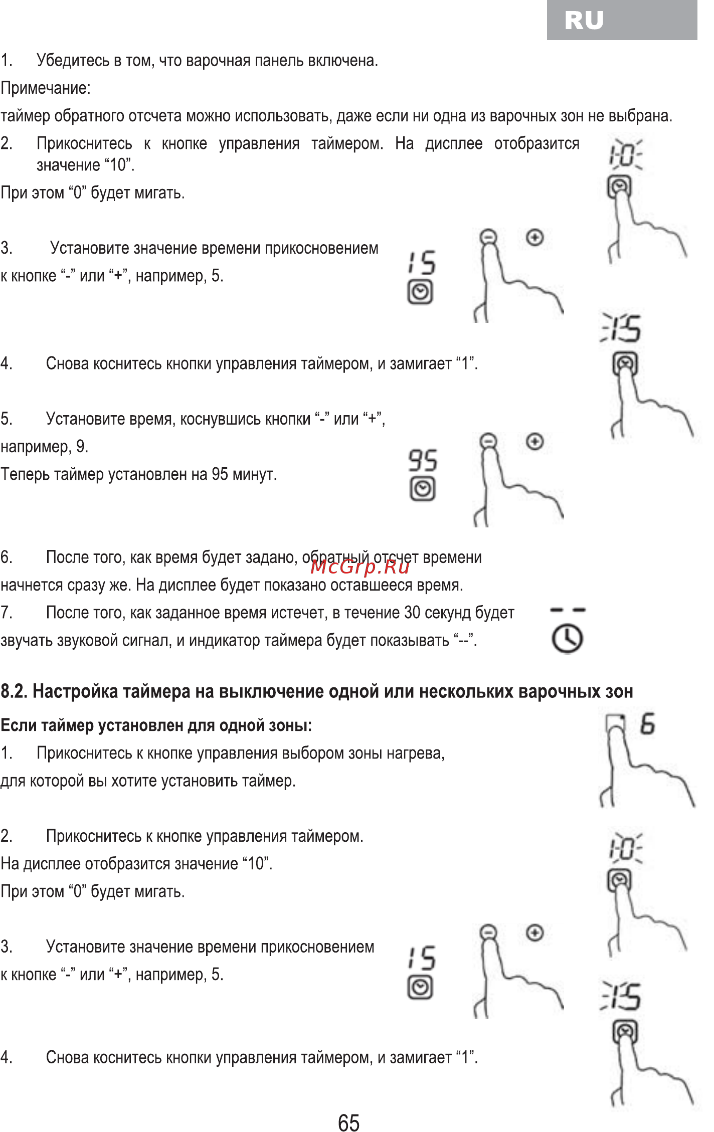 MBS PI-605 [67/84] Настройка таймера на выключение одной или нескольких варочных зон