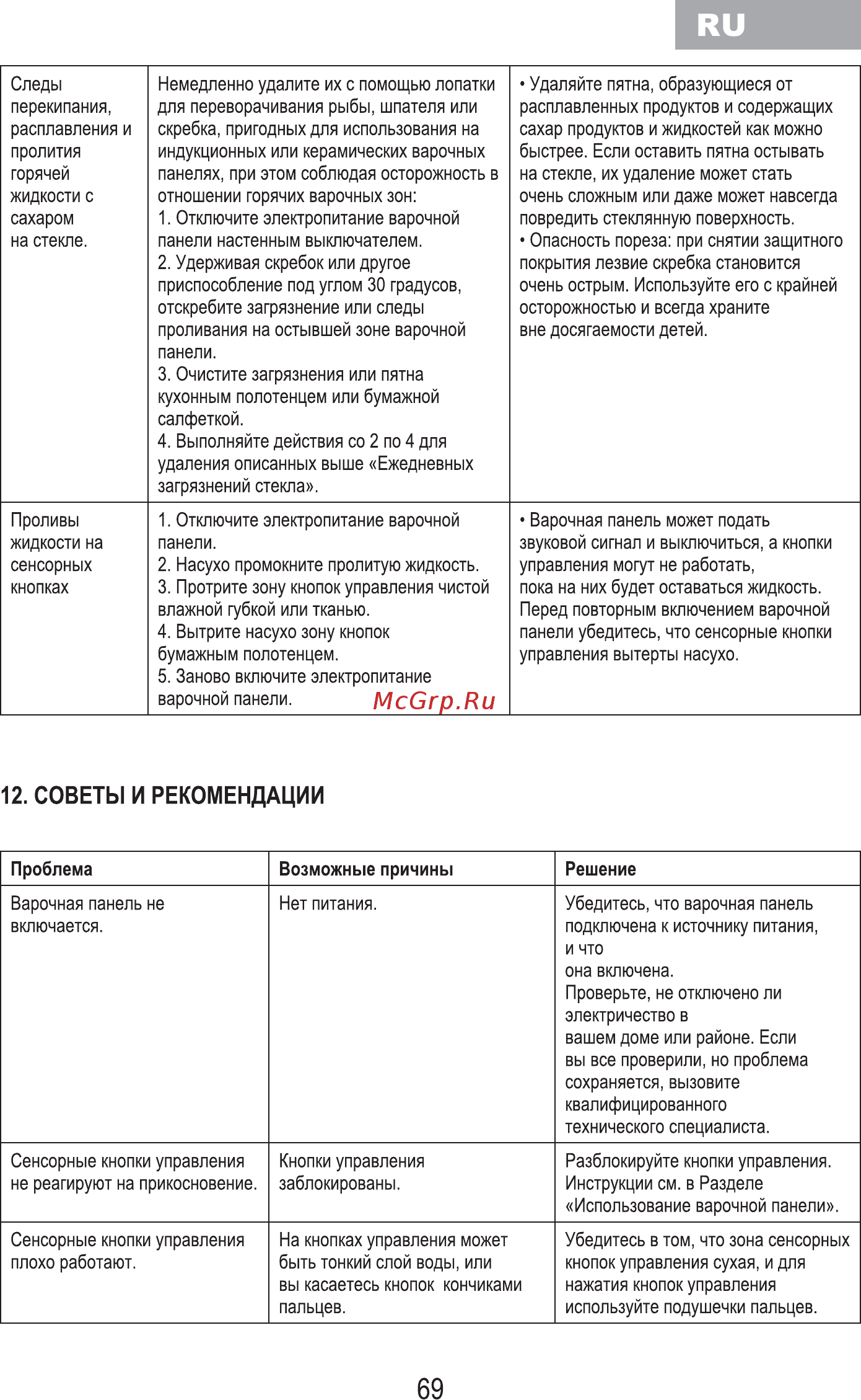 MBS PI-605 [71/84] Советы и рекомендации