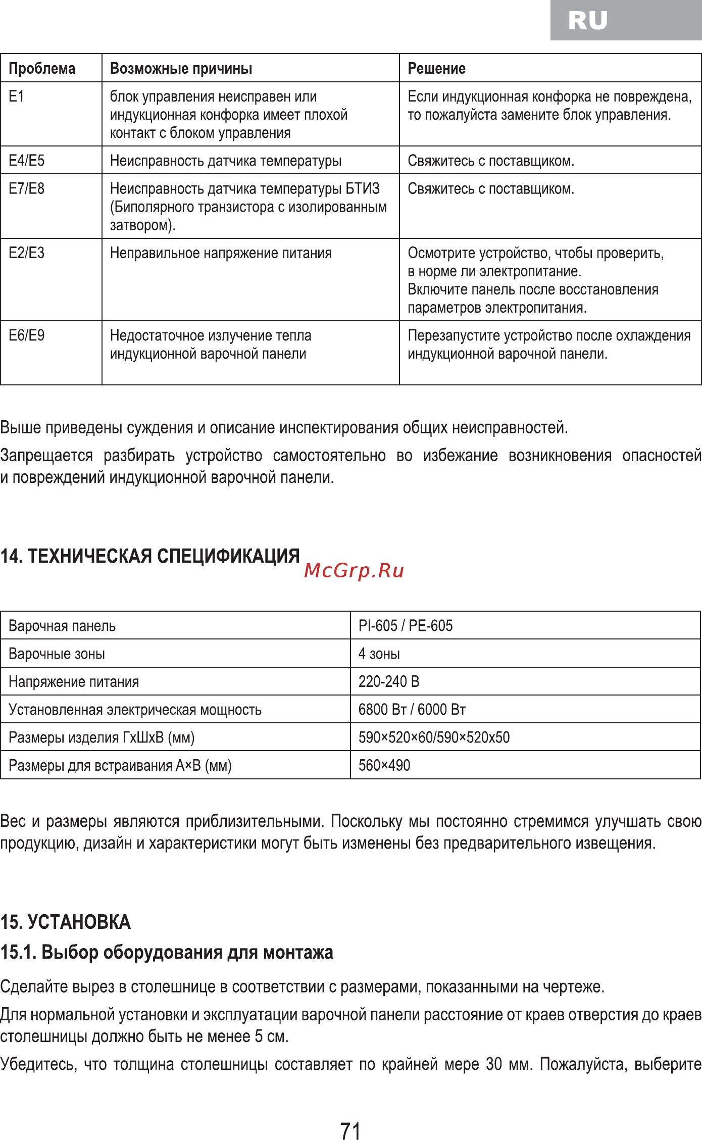 MBS PI-605 [73/84] Техническая спецификация