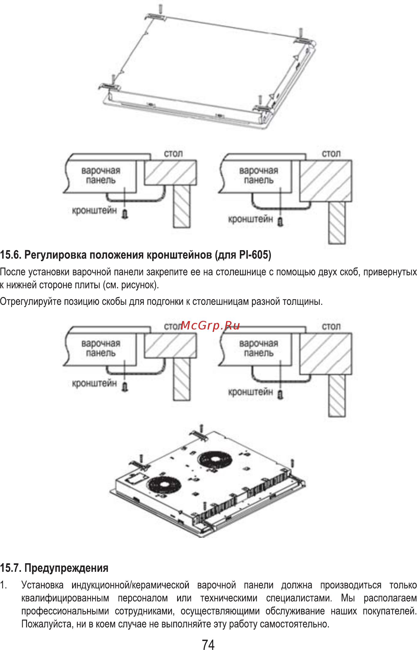 MBS PI-605 [76/84] Регулировка положения кронштейнов для р1 605