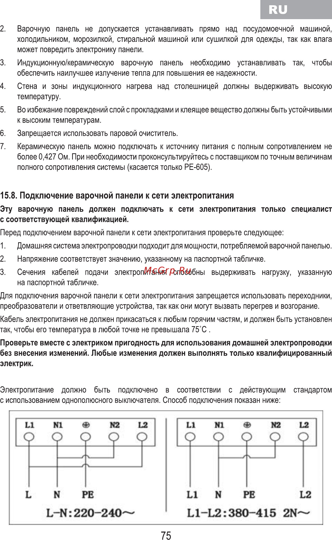 MBS PI-605 [77/84] Подключение варочной панели к сети электропитания