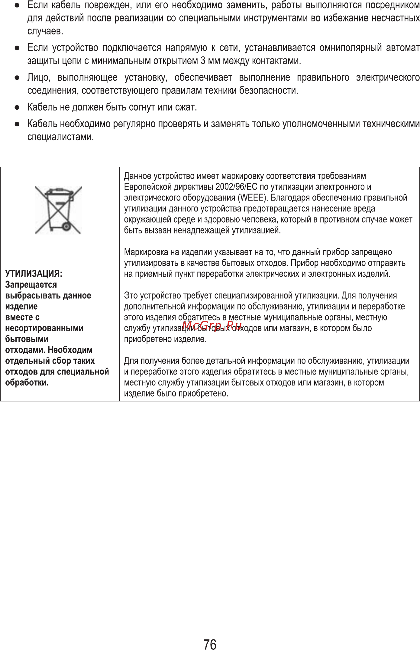 MBS PI-605 [78/84] Для действий после реализации со специальными инструментами во избежание несчастных