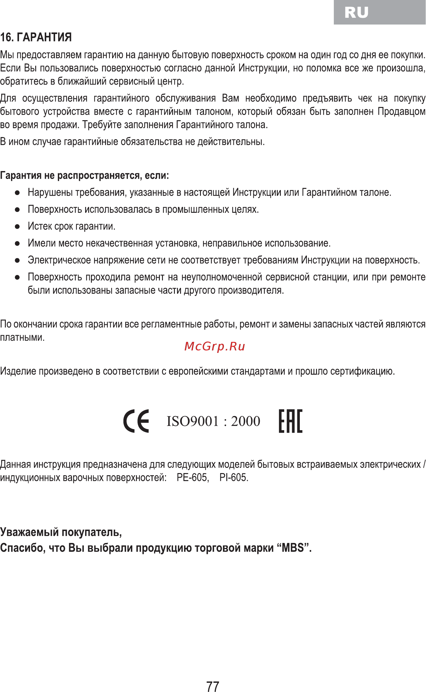 MBS PI-605 [79/84] 1809001 2000