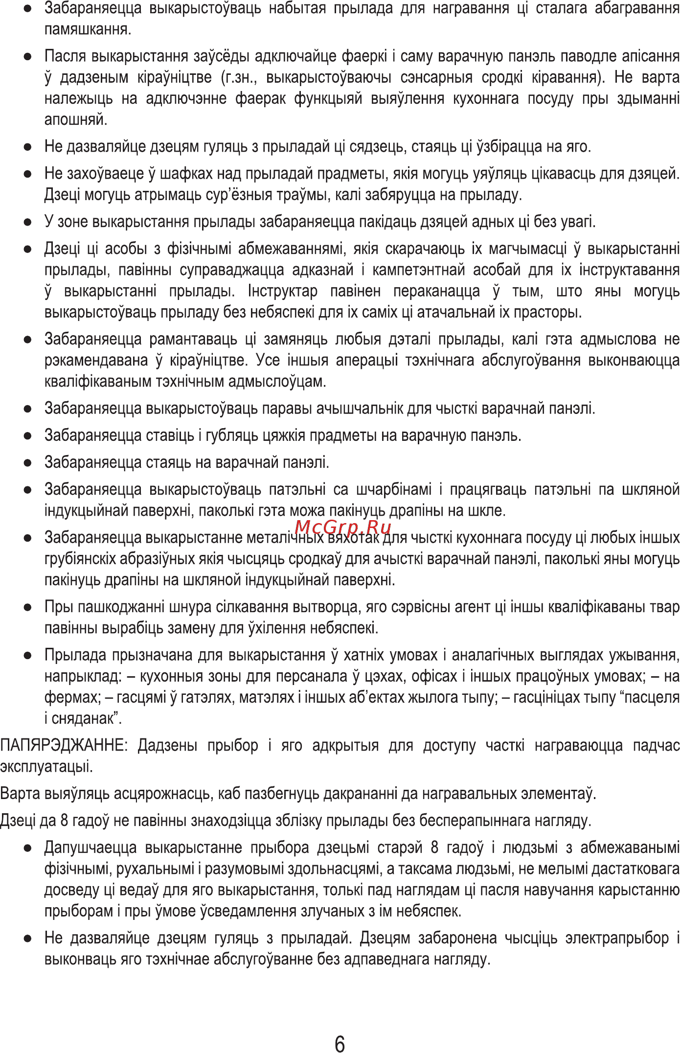 MBS PI-605 Инструкция по эксплуатации онлайн [8/84] 324848