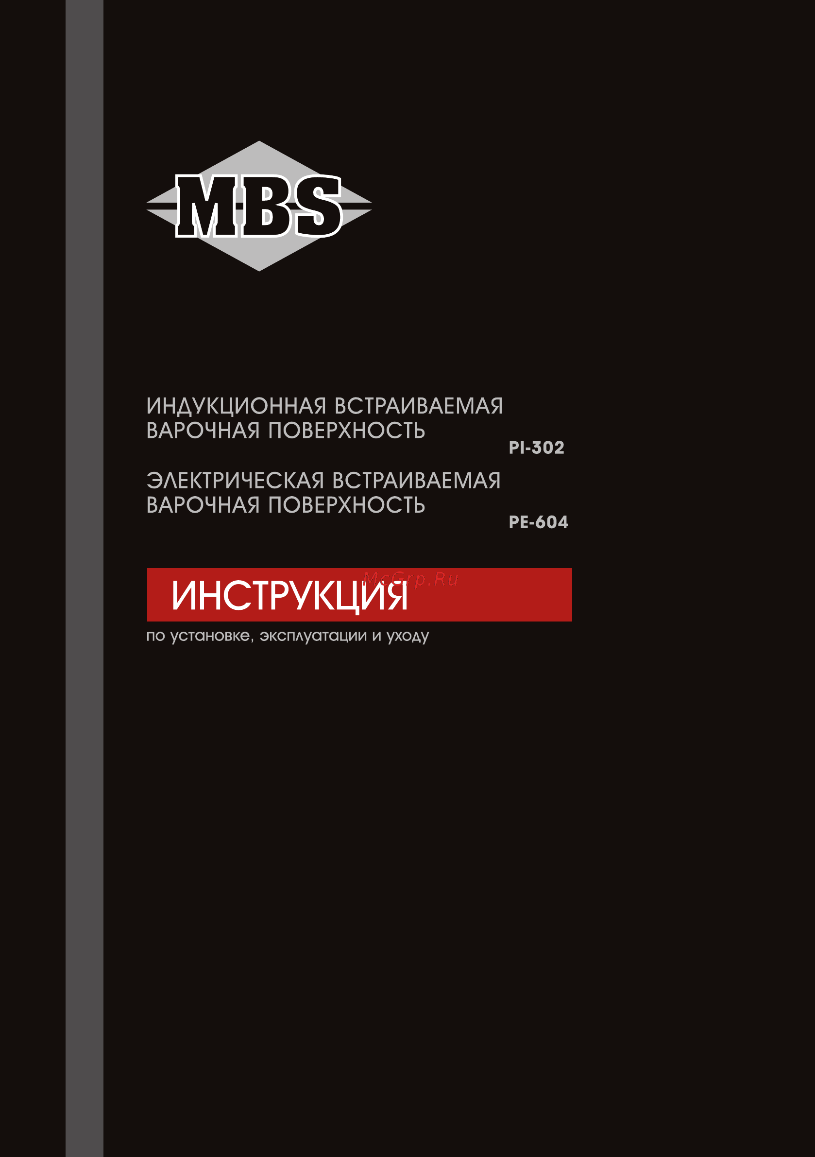 MBS PE-604 Инструкция по эксплуатации онлайн