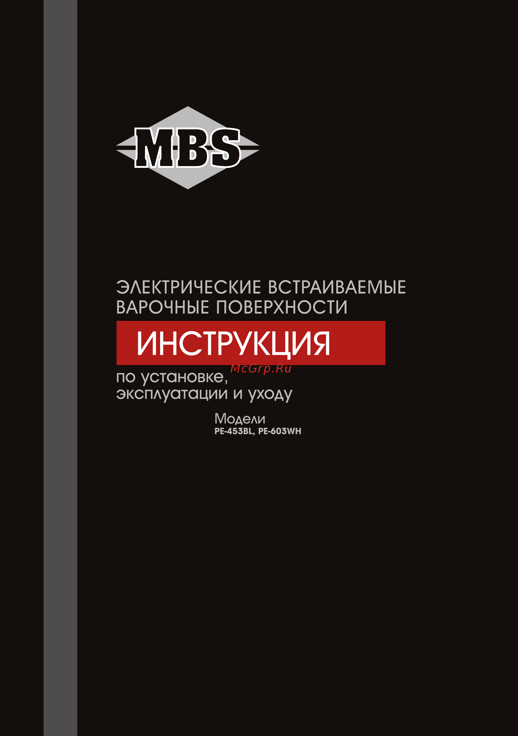 MBS PE-453BL Инструкция по эксплуатации онлайн