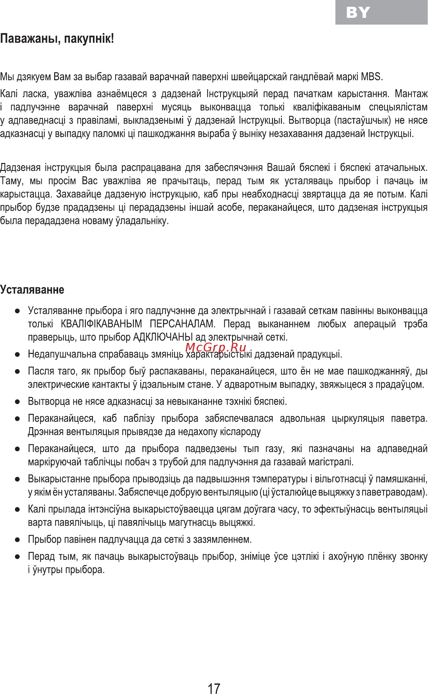 MBS PG-610BL [19/100] Паважаны пакупн к