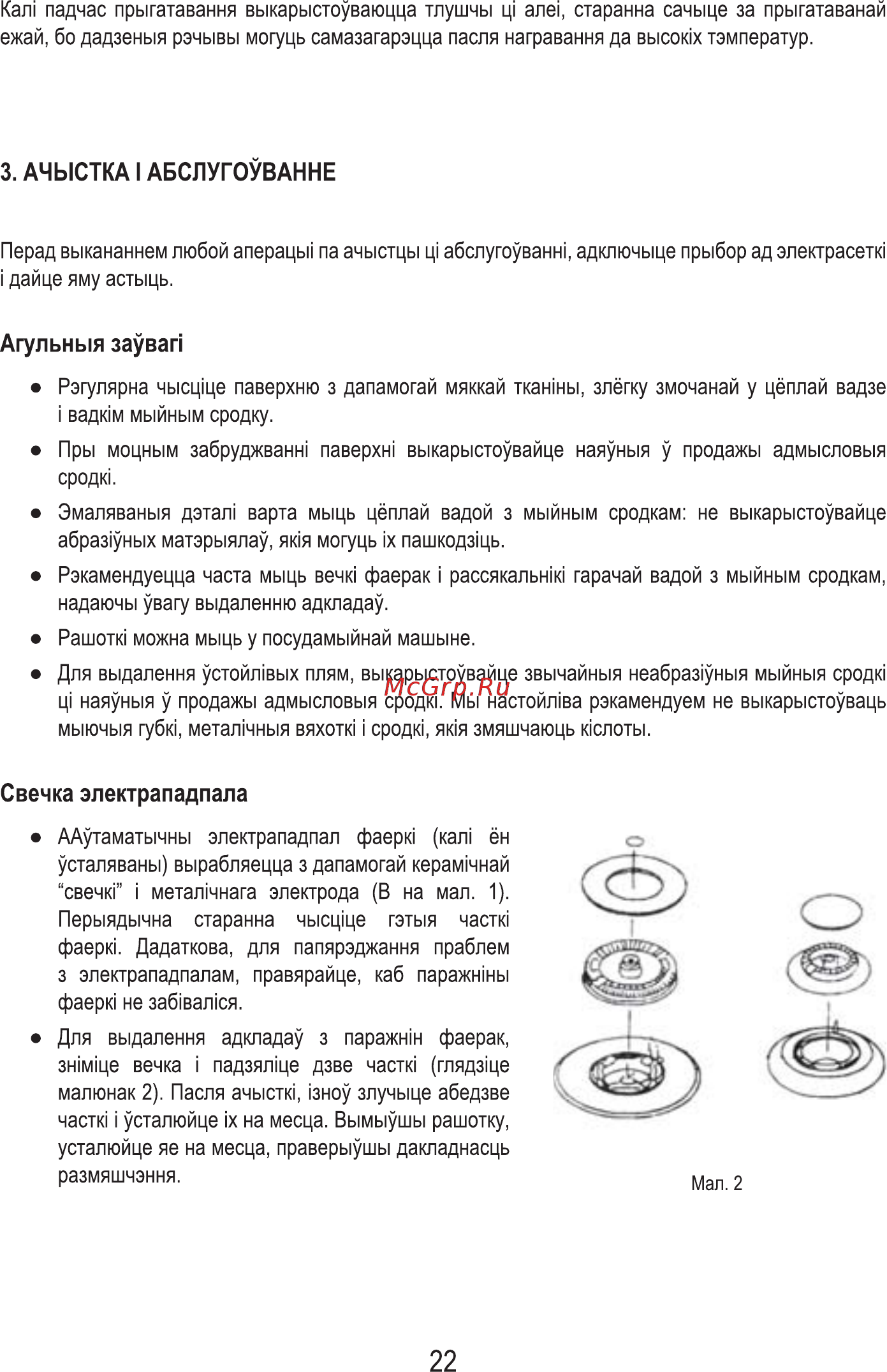 MBS PG-610BL [24/100] Агульныя заувап