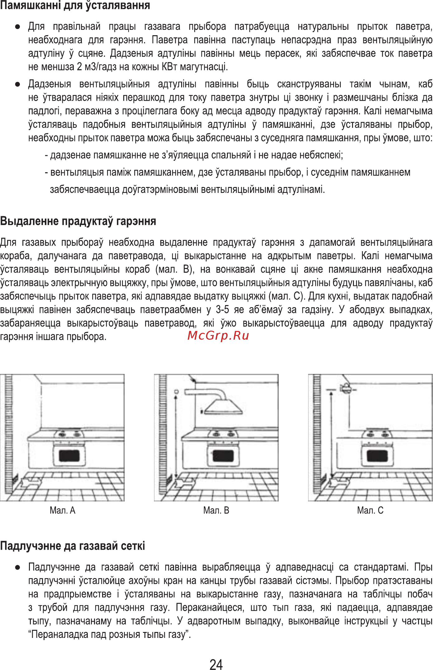 MBS PG-610BL [26/100] Выдаленне прадуктау гарэння