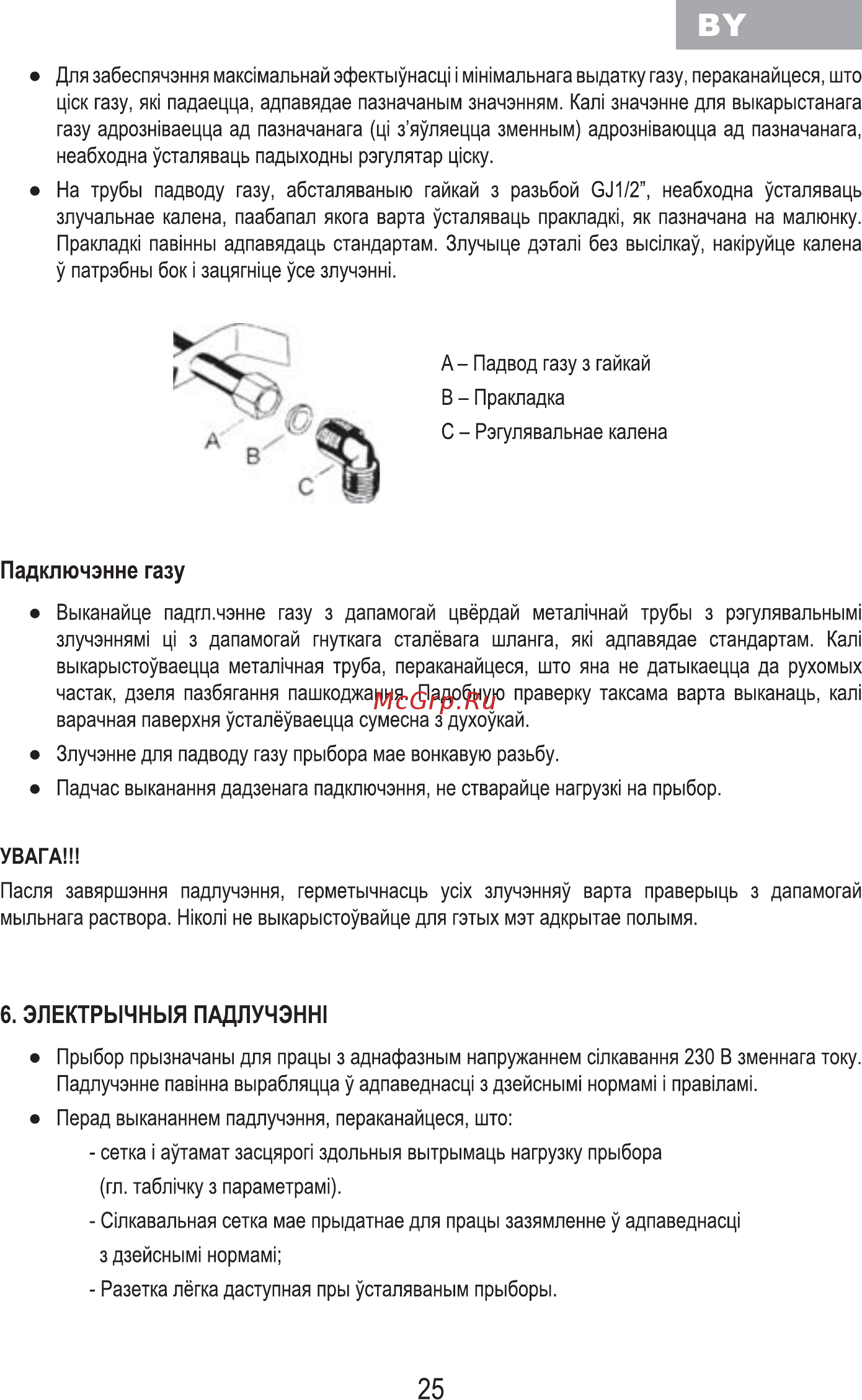 MBS PG-610BL [27/100] Электрычныя падлучэнн1