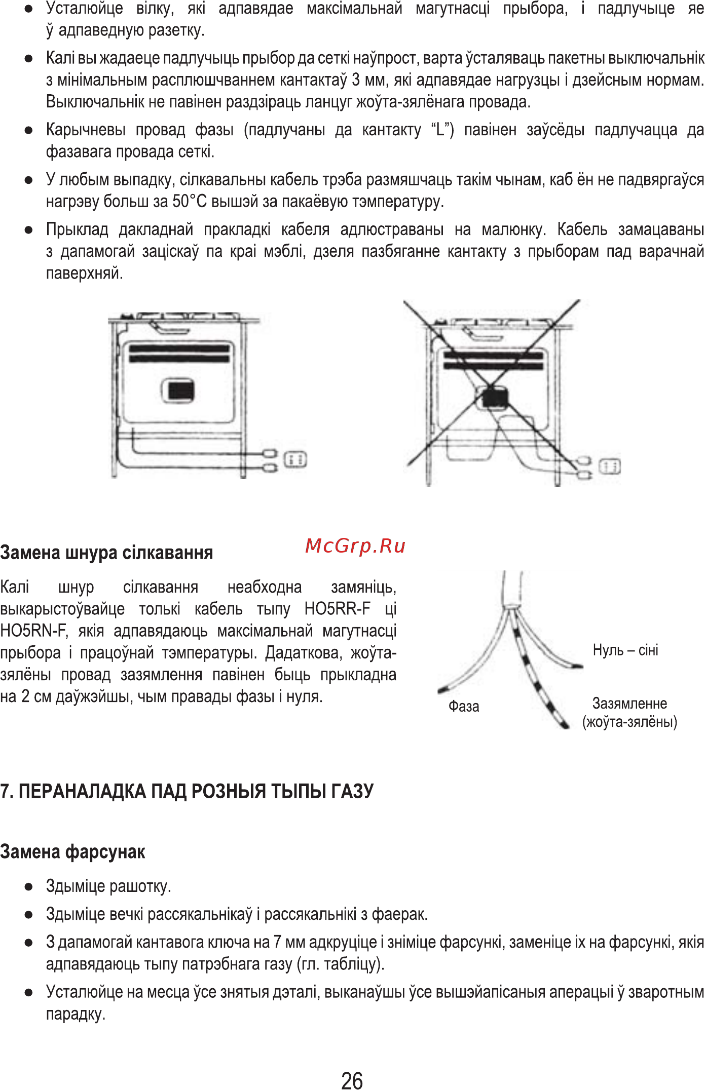 MBS PG-610BL [28/100] Пераналадка пад розныя тылы газу