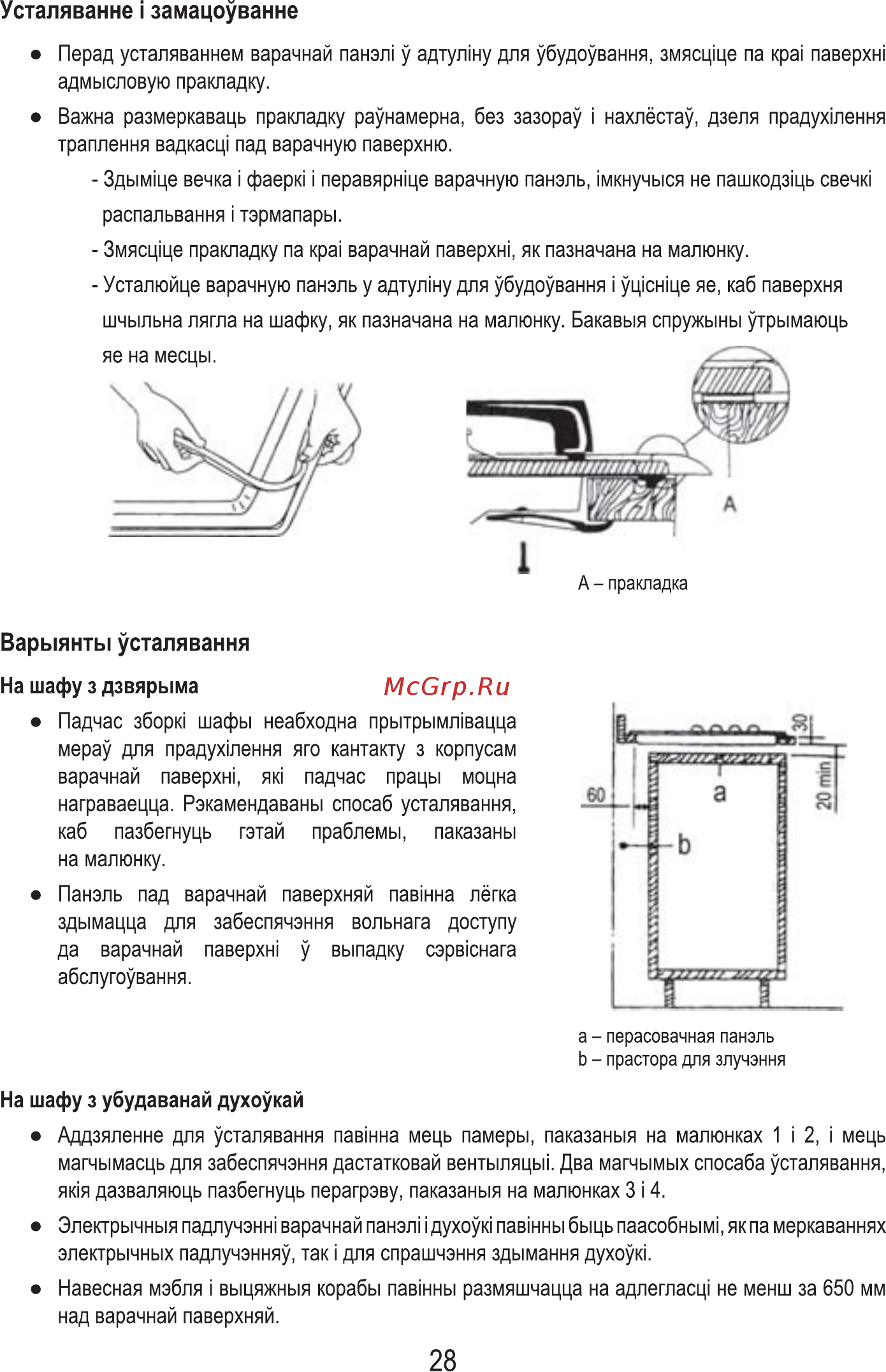 MBS PG-610BL [30/100] Варыянты усталявання