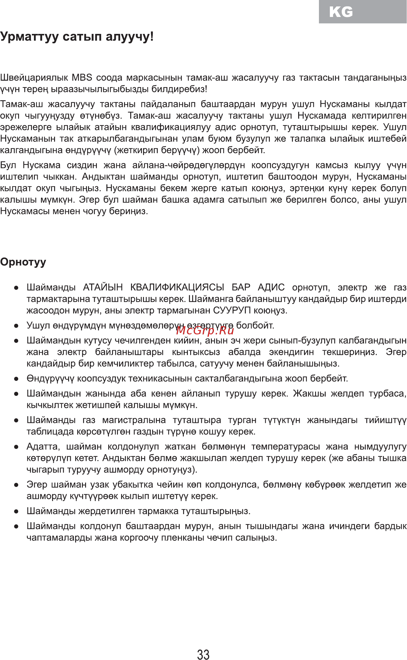 MBS PG-610BL [35/100] Урматтуу сатып алуучу