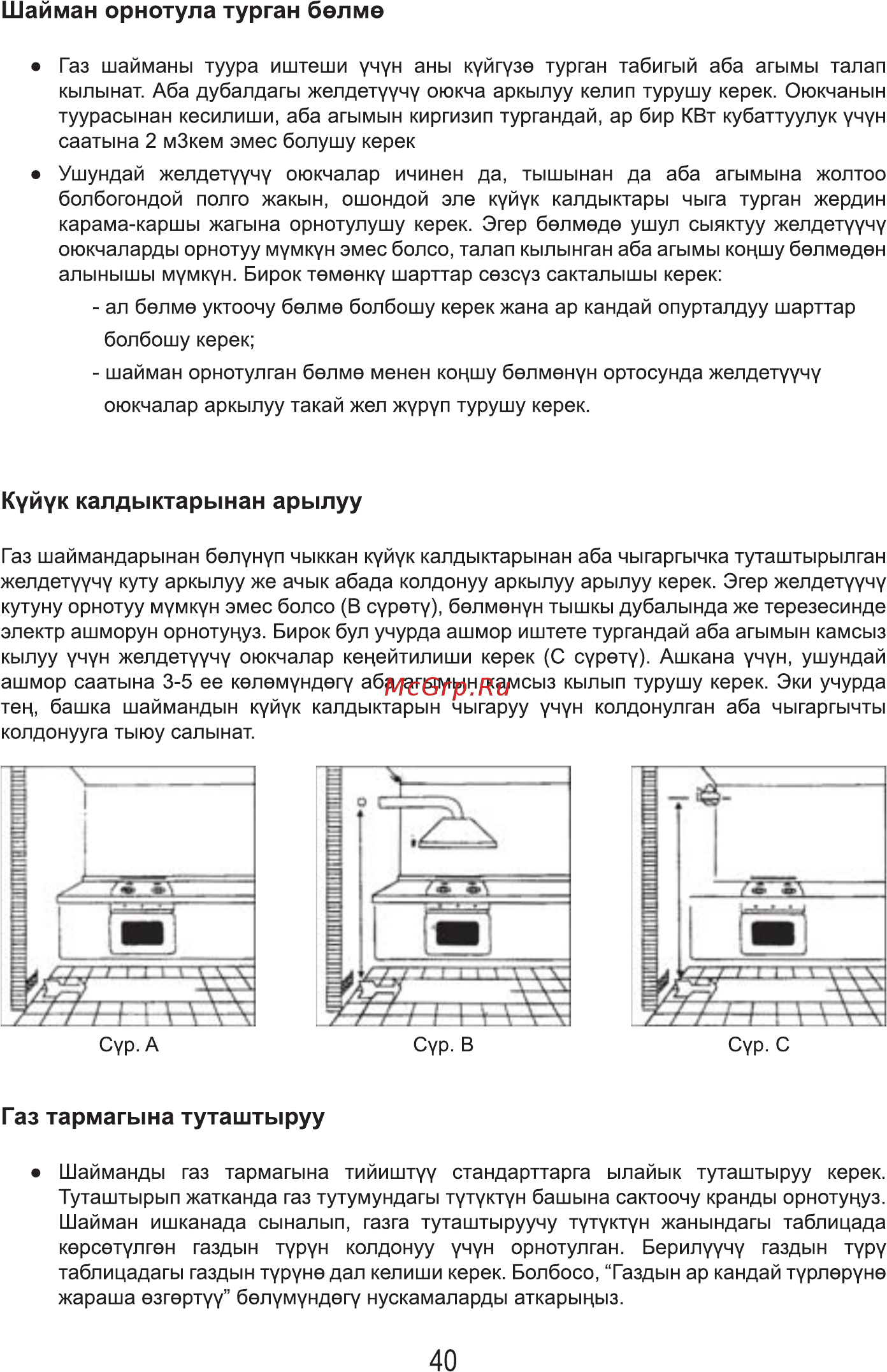MBS PG-610BL [42/100] Газ тармагына туташтыруу
