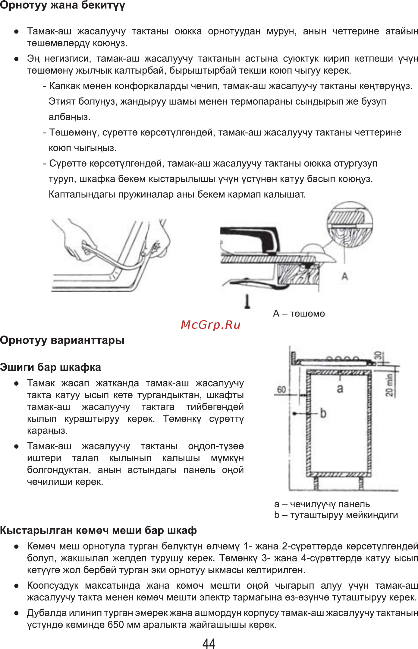 MBS PG-610BL [46/100] Кыстарылган кемеч меши бар шкаф