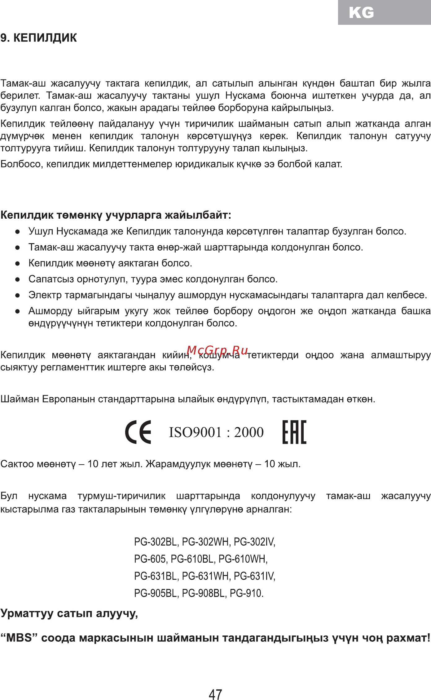 MBS PG-610BL [49/100] Кепилдик