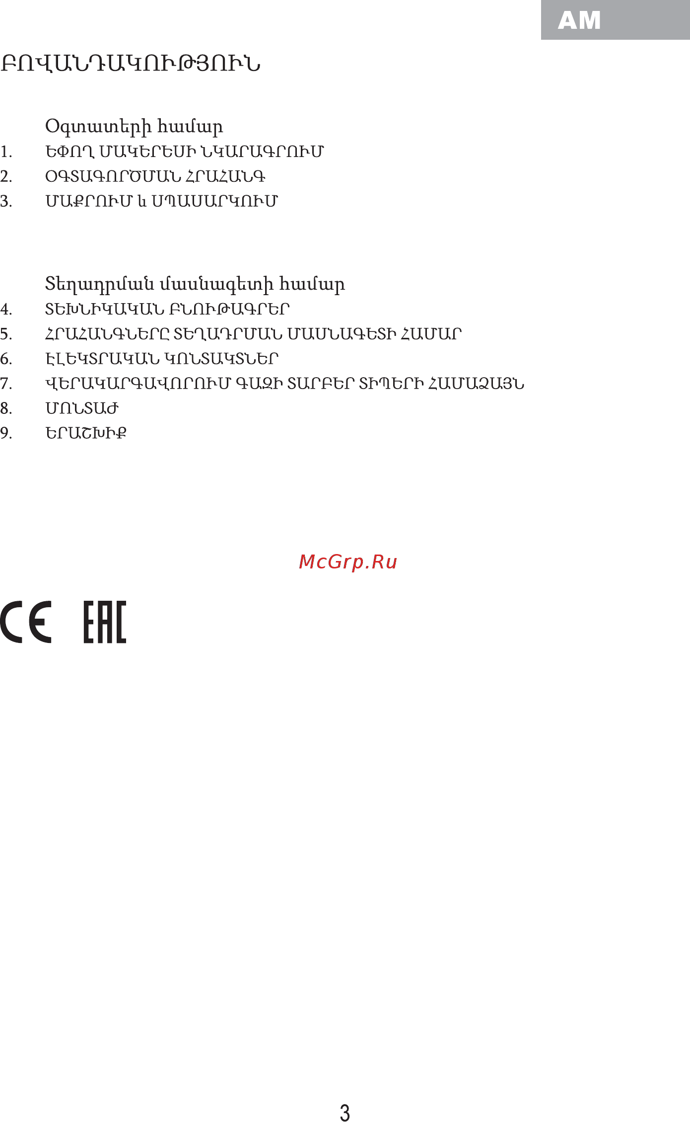 MBS PG-610BL Инструкция по эксплуатации онлайн [5/100] 324893