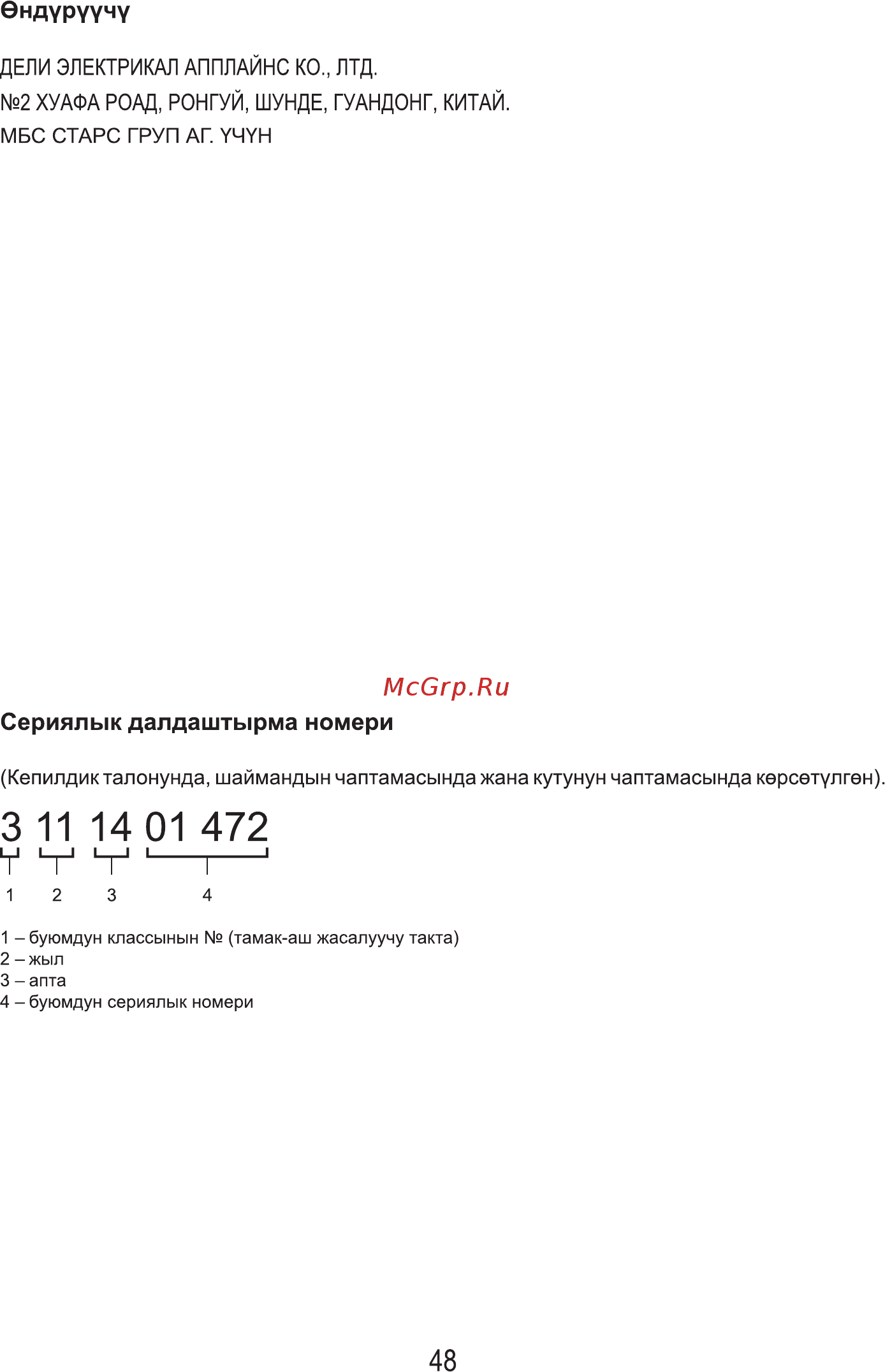 MBS PG-610BL [50/100] Ттт