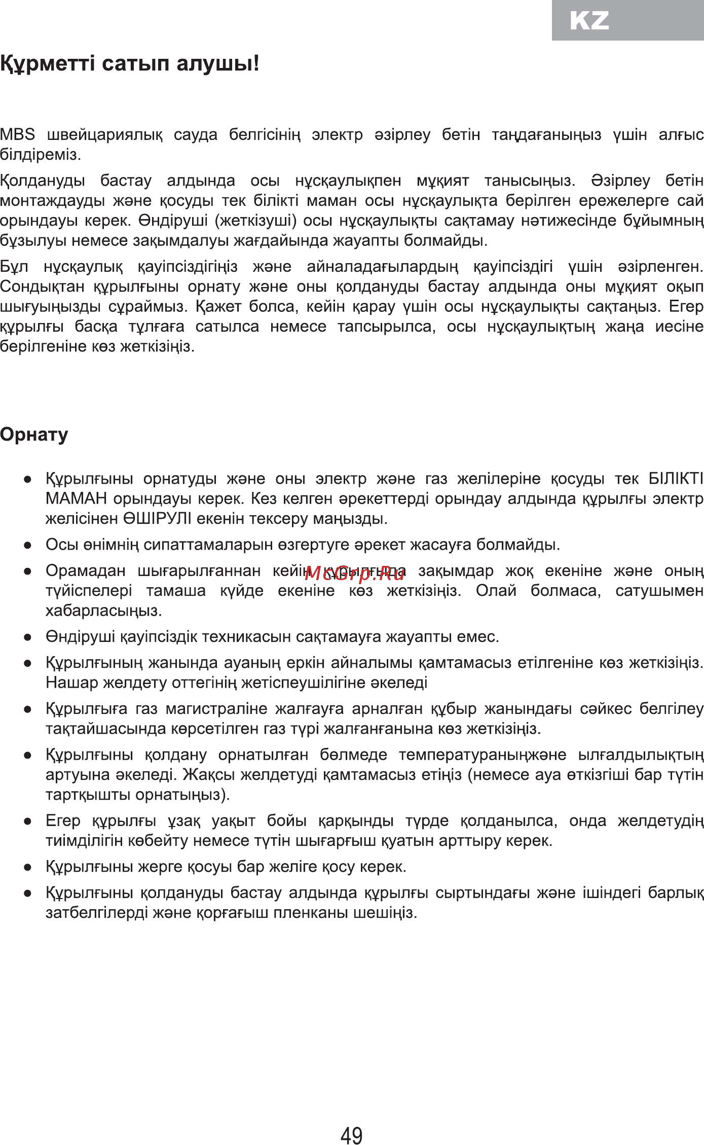 MBS PG-610BL [51/100] Курметт сатып алушы