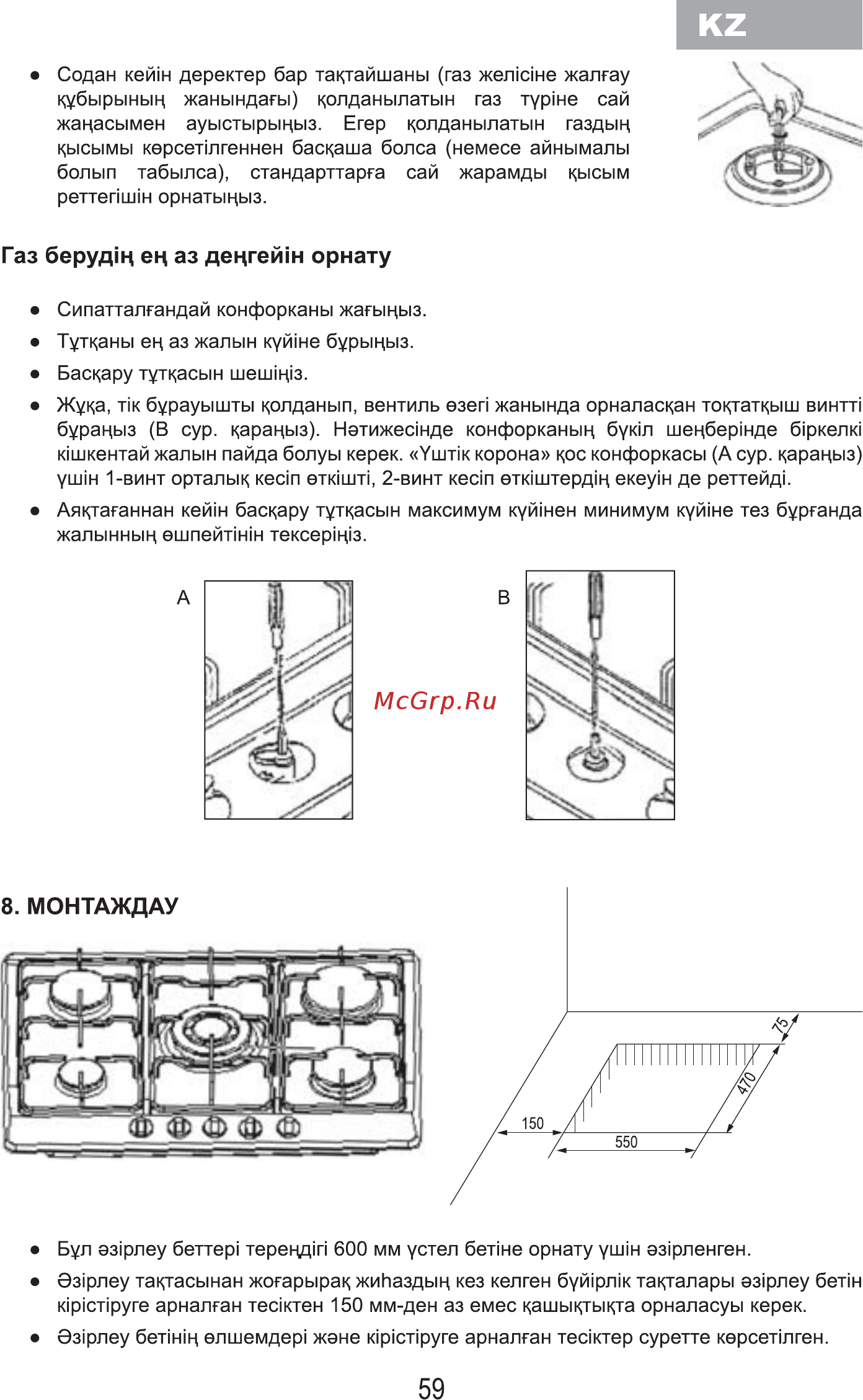 MBS PG-610BL [61/100] Газ берудщ ец аз децгей н орнату