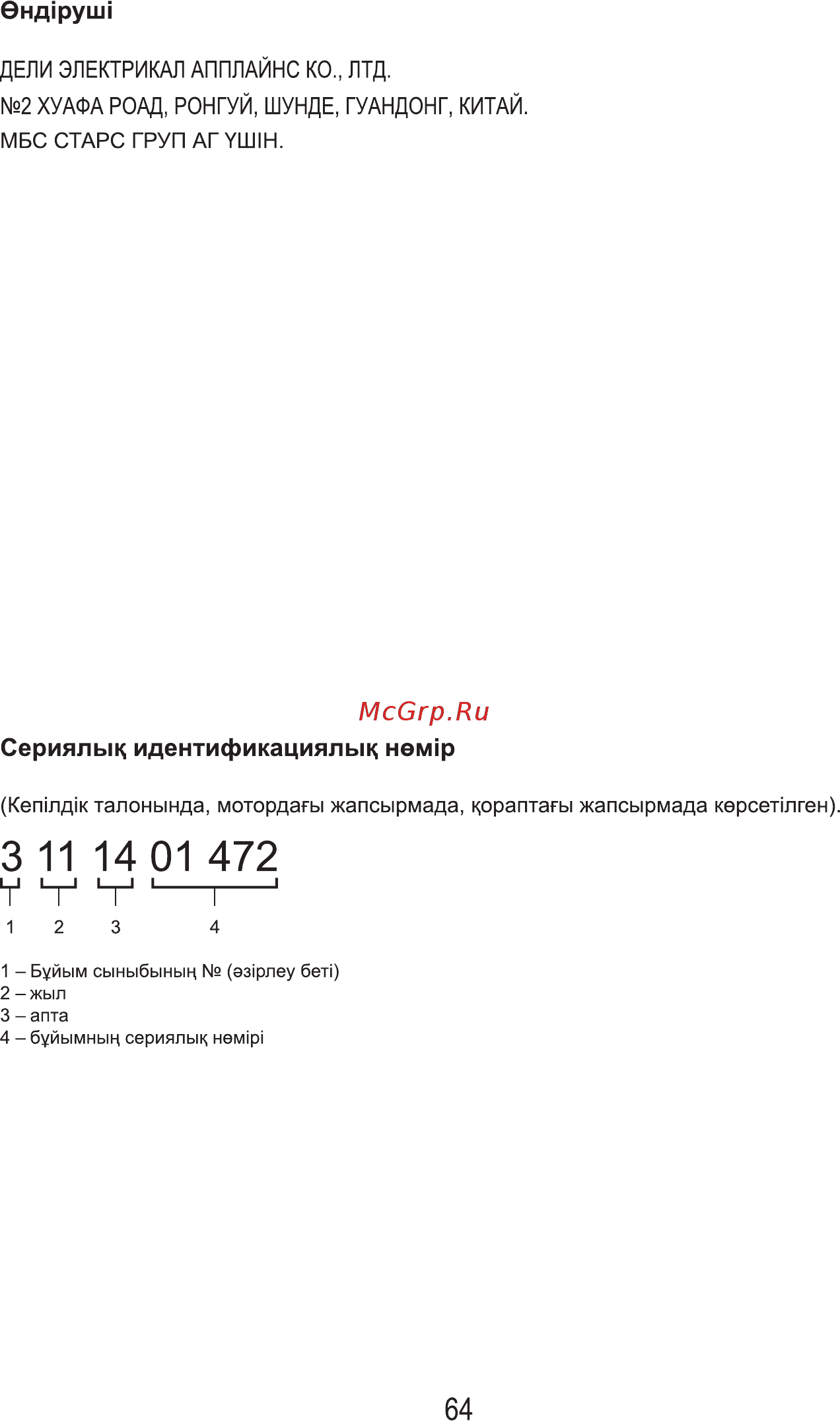 MBS PG-610BL [66/100] Ттт