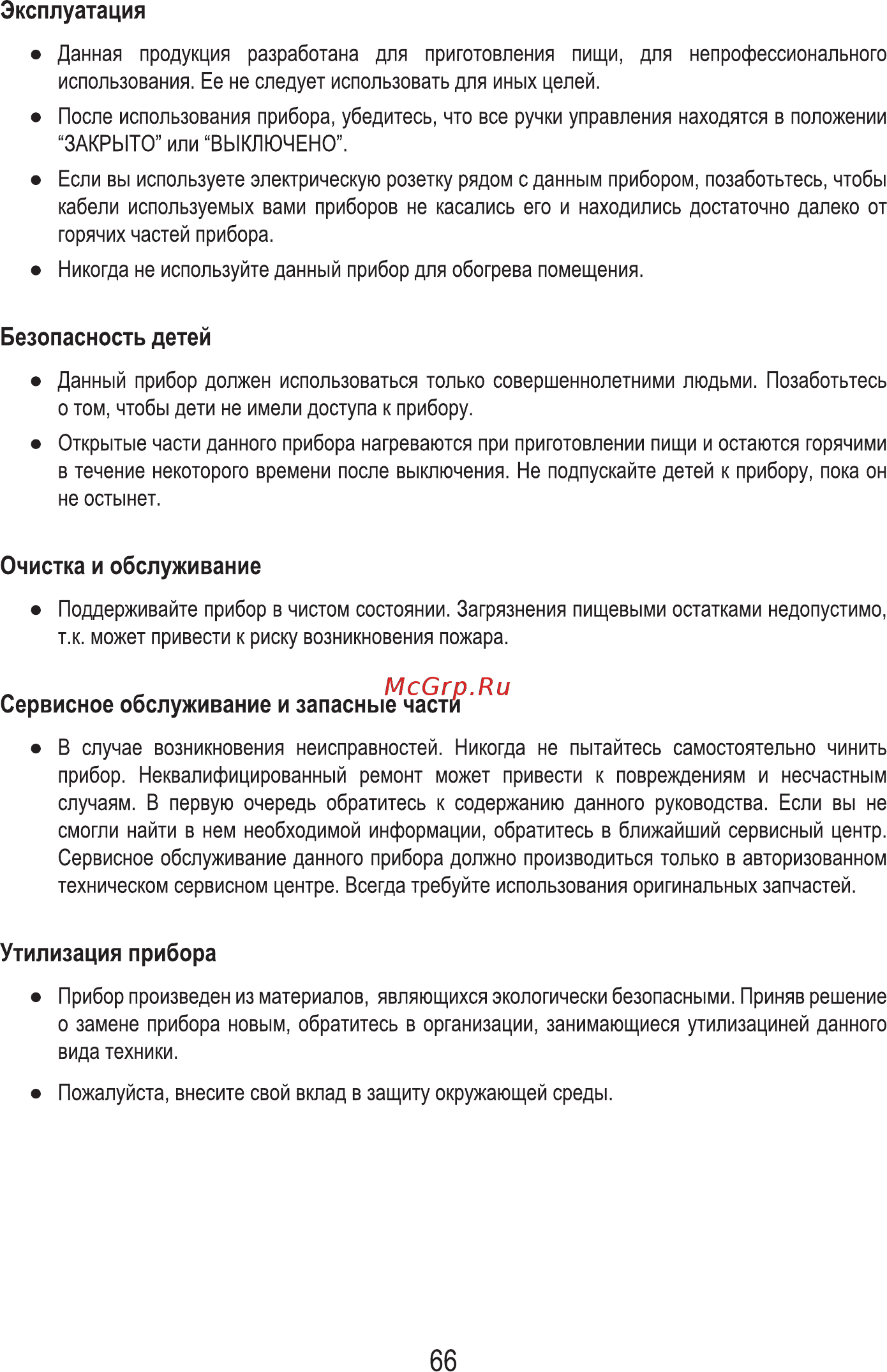 MBS PG-610BL [68/100] Безопасность детей