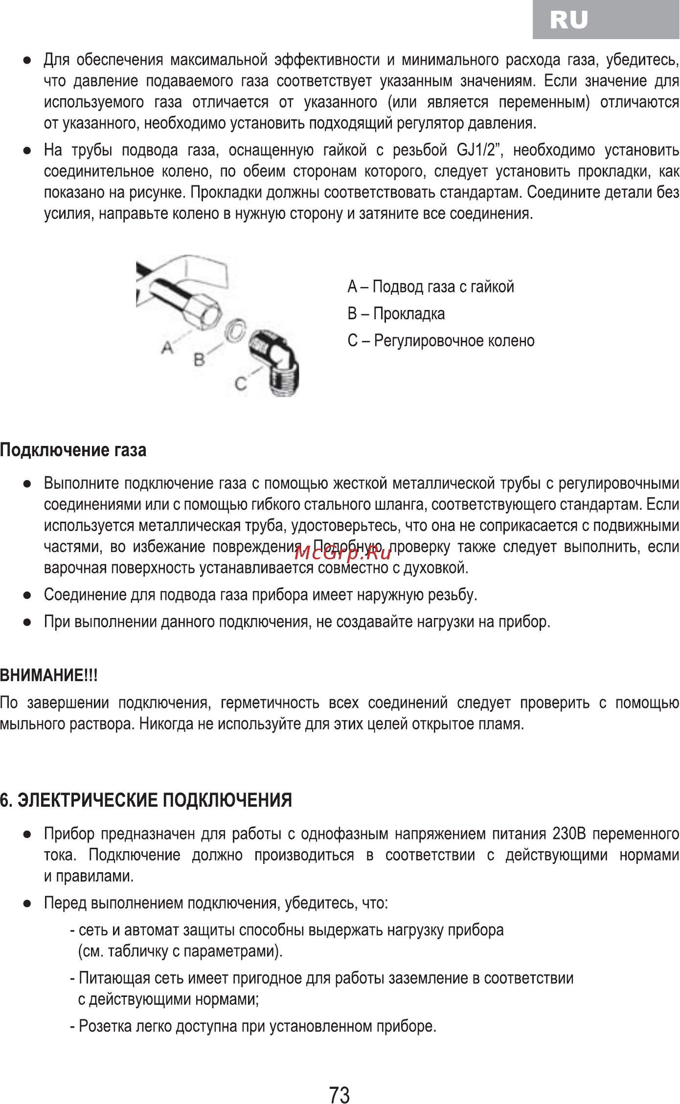 MBS PG-610BL [75/100] Электрические подключения