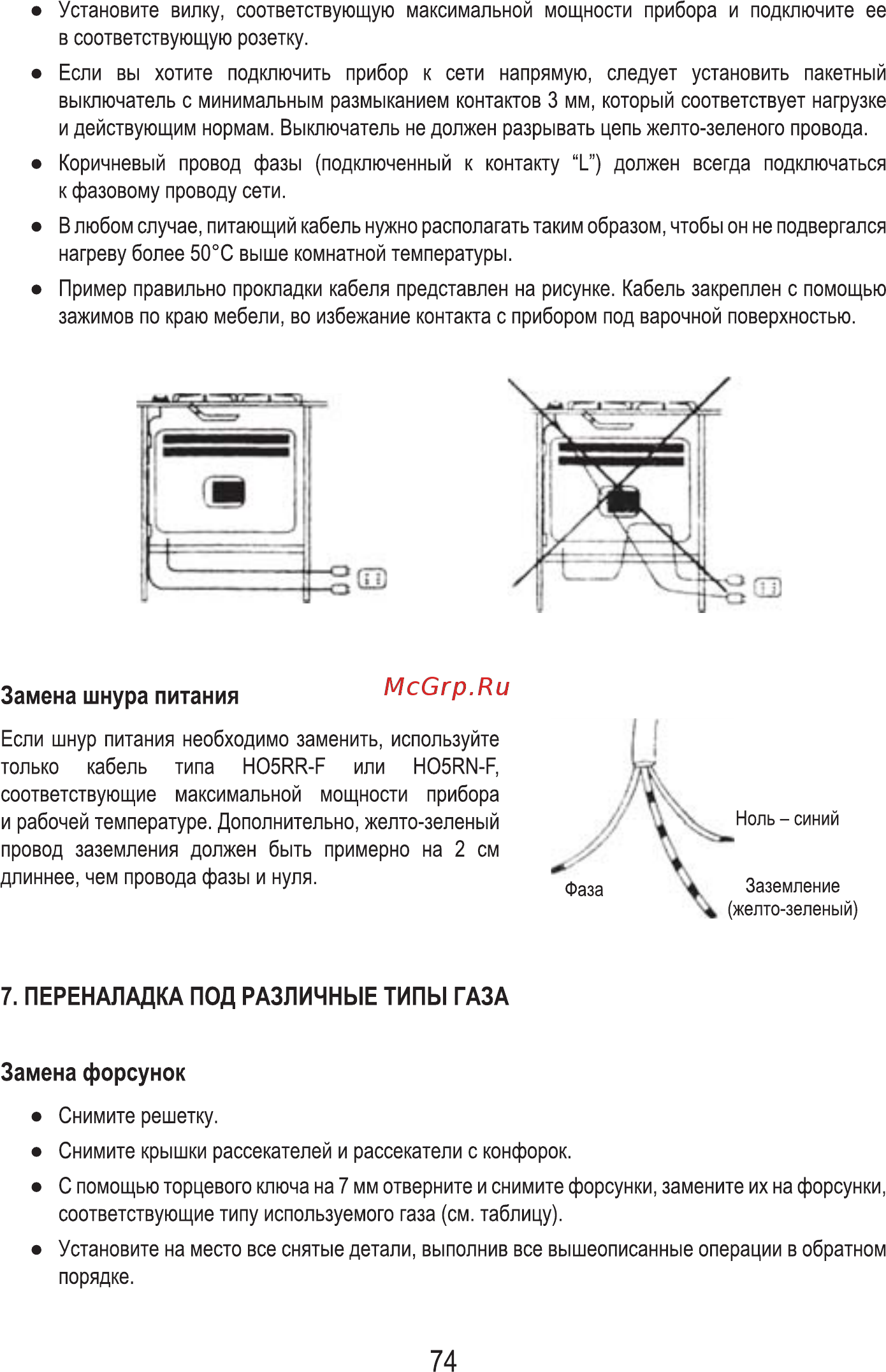MBS PG-610BL [76/100] Переналадка под различные типы газа
