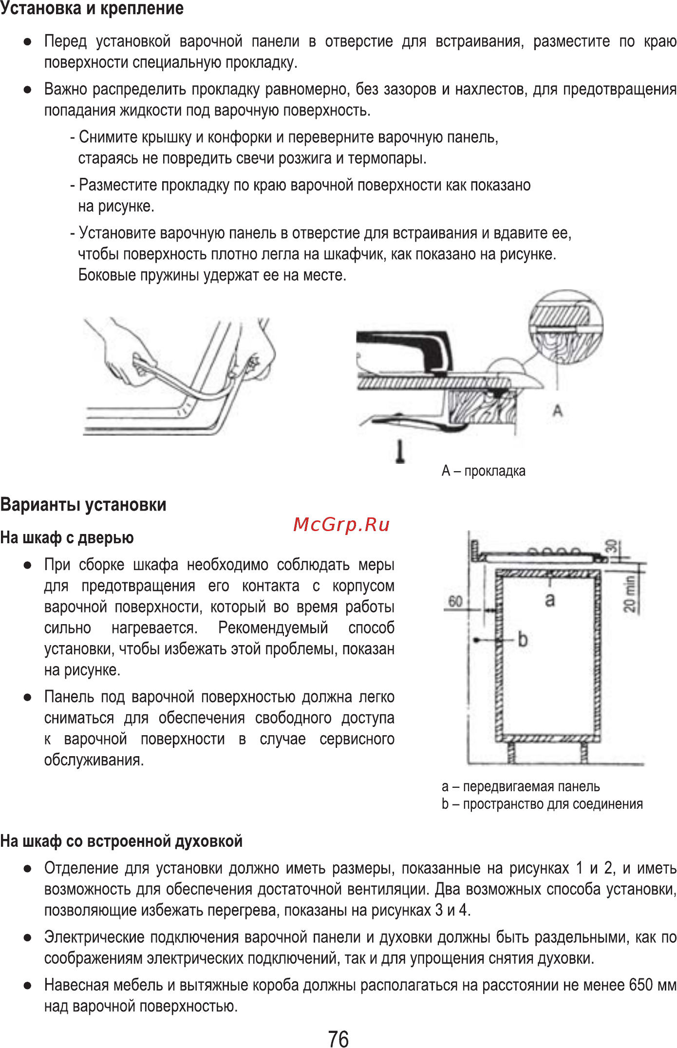 MBS PG-610BL [78/100] Варианты установки