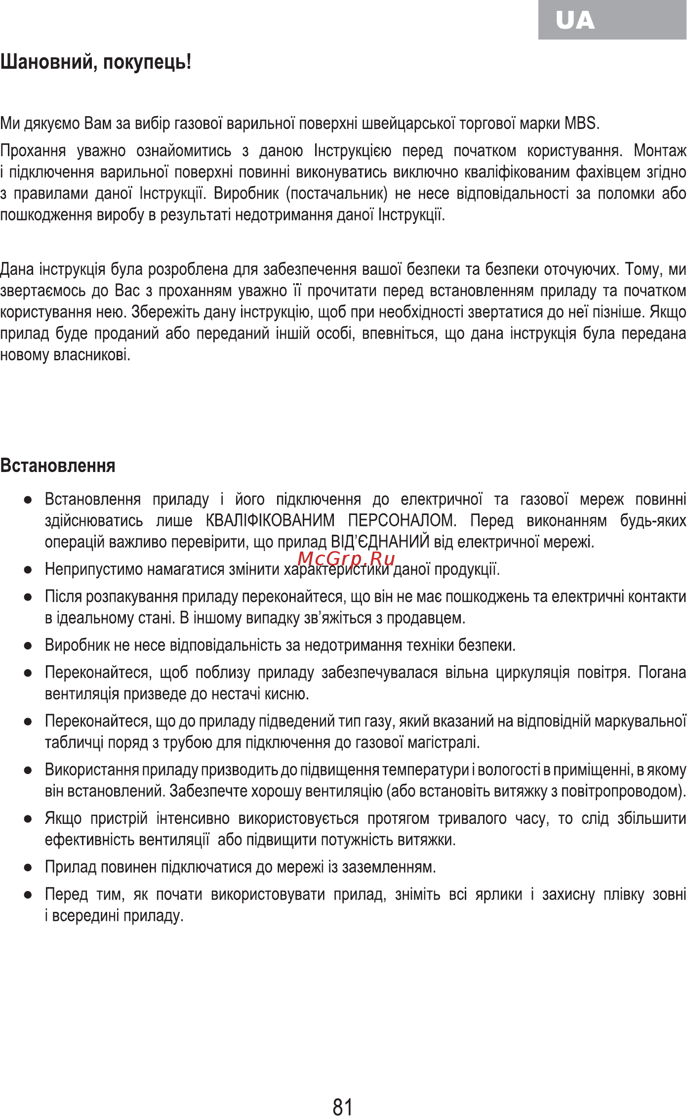 MBS PG-610BL [83/100] Шановний покупець