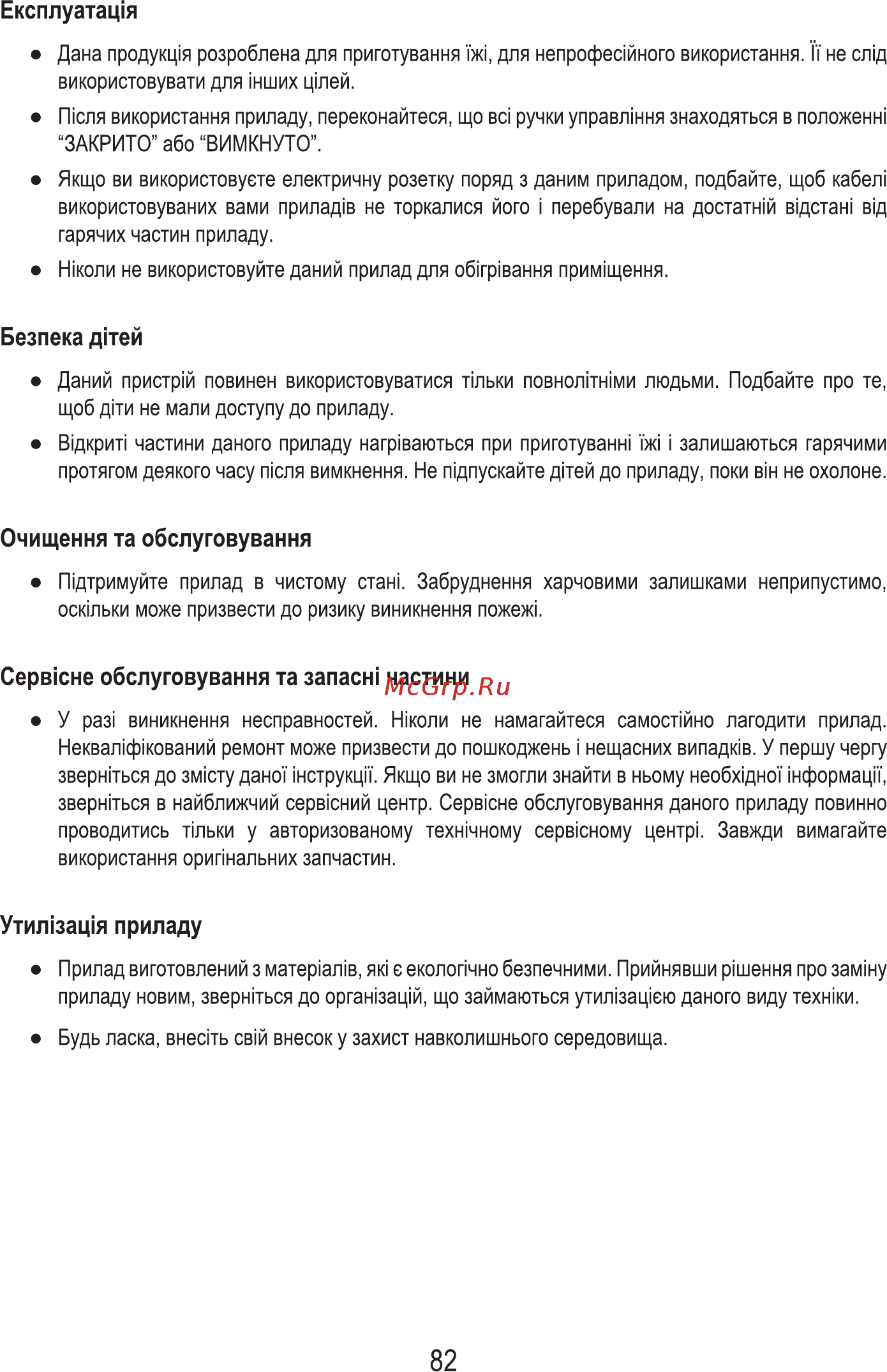 MBS PG-610BL [84/100] Безпека дггей