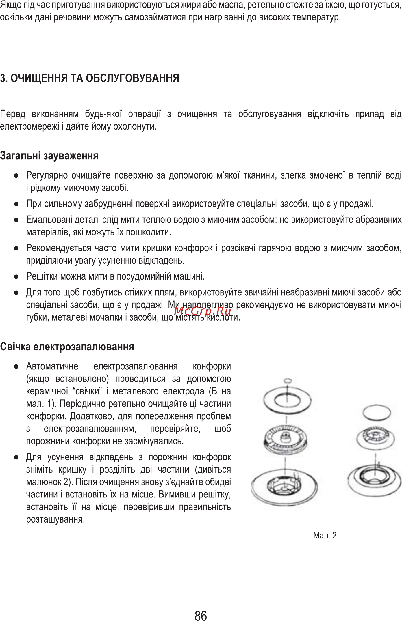 MBS PG-610BL [88/100] Очищения та обслуговування