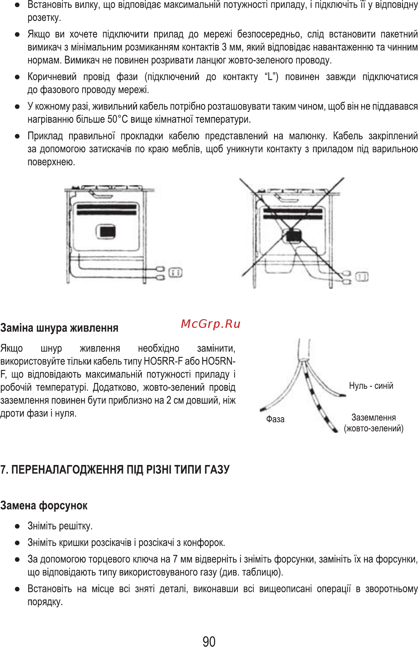 MBS PG-610BL [92/100] Переналагодження п1д р13н1 типи газу