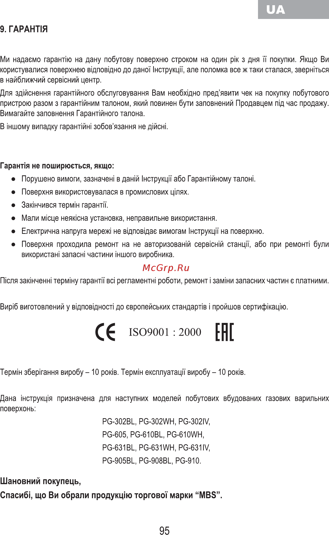 MBS PG-610BL [97/100] 1809001 2000 ц