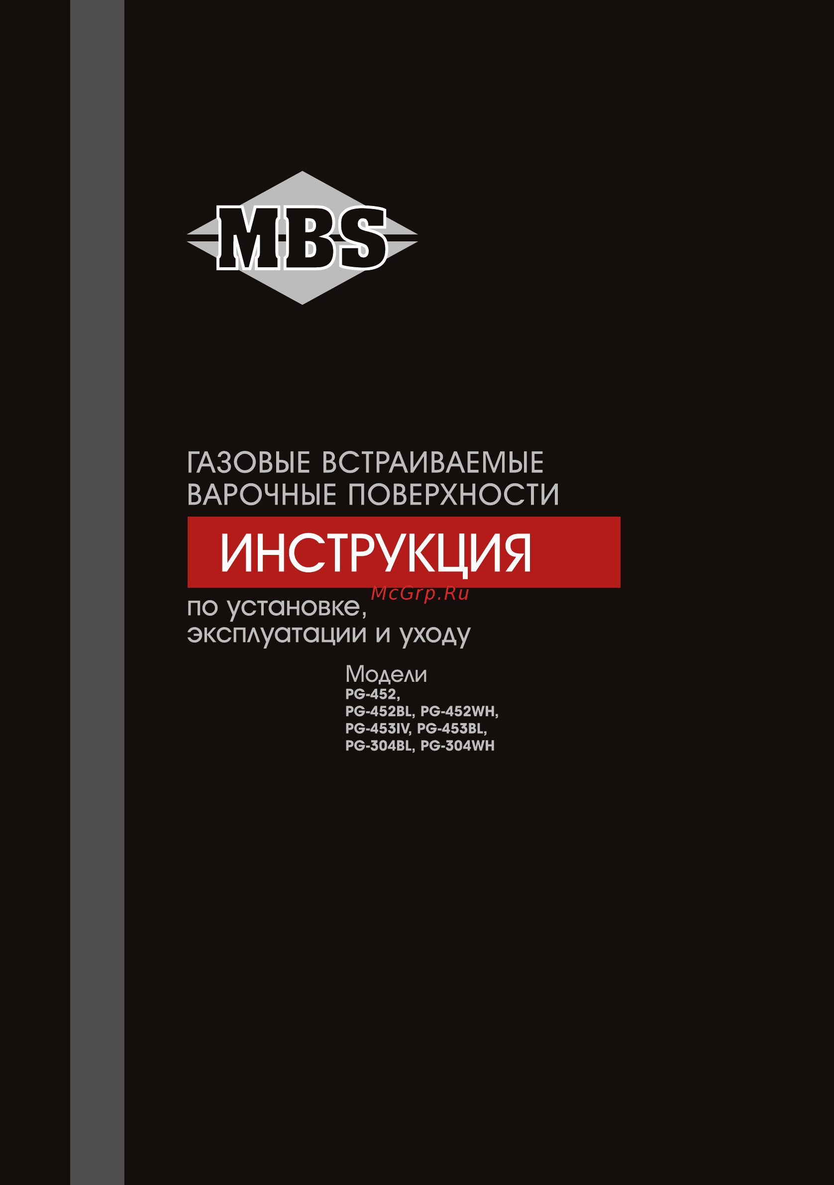 MBS PG-304WH Инструкция по эксплуатации онлайн