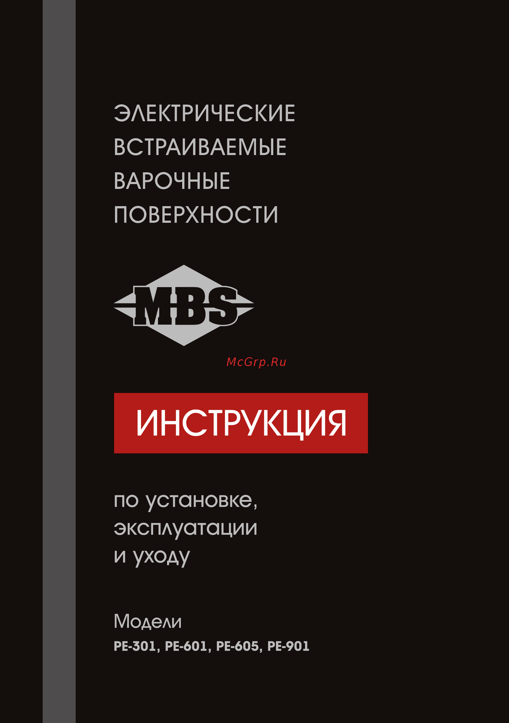 MBS PE-901 Инструкция по эксплуатации онлайн