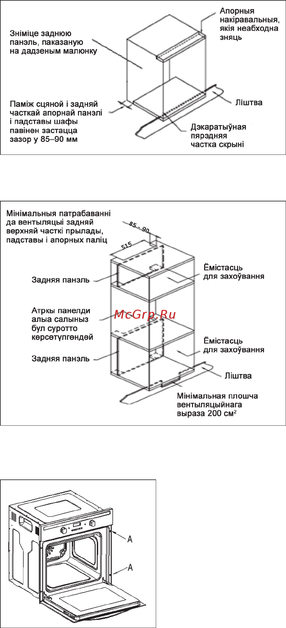 MBS DE-609BL [14/68] Патрабаванні да вентыляцыі
