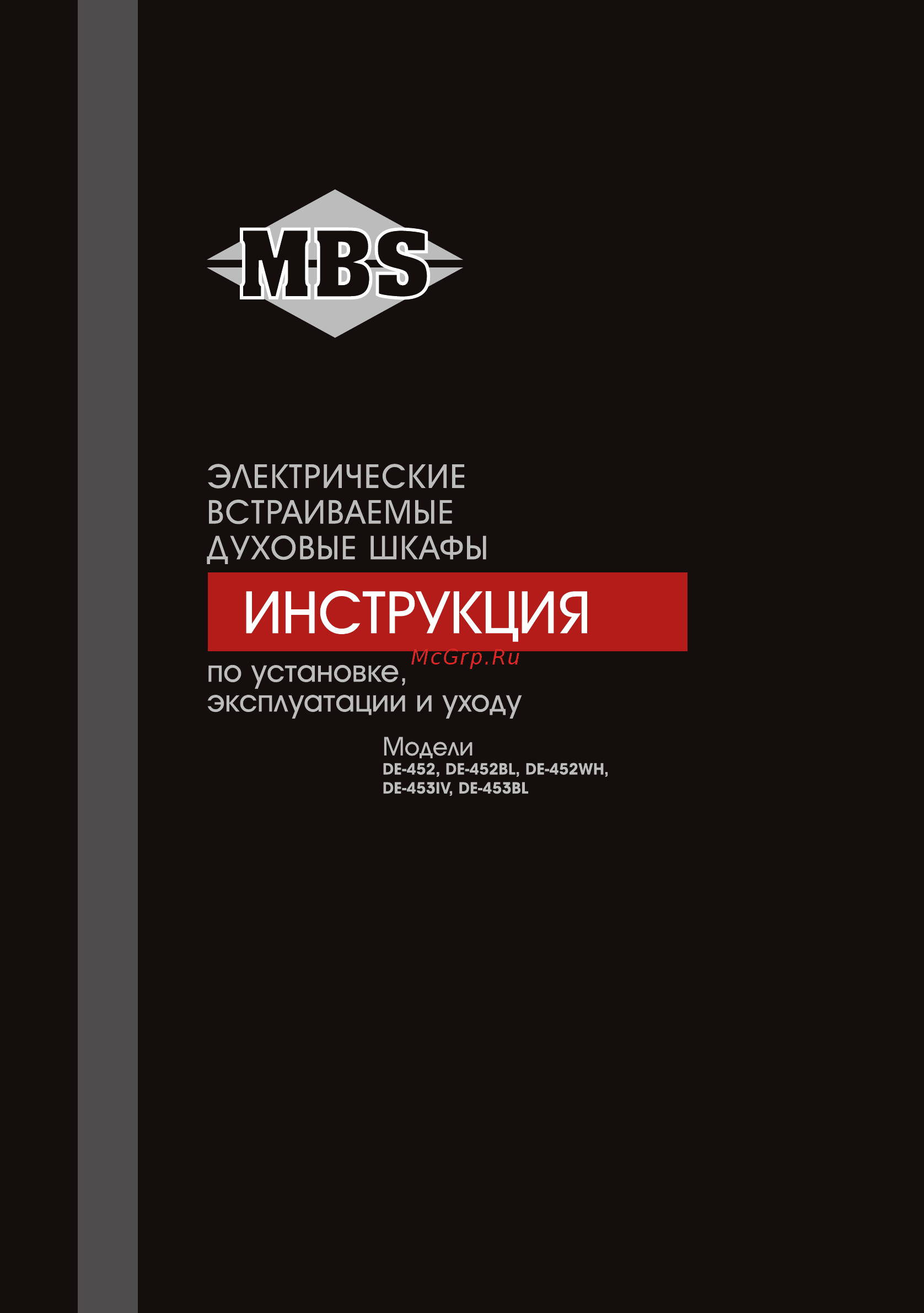 MBS DE-452BL Инструкция по эксплуатации онлайн