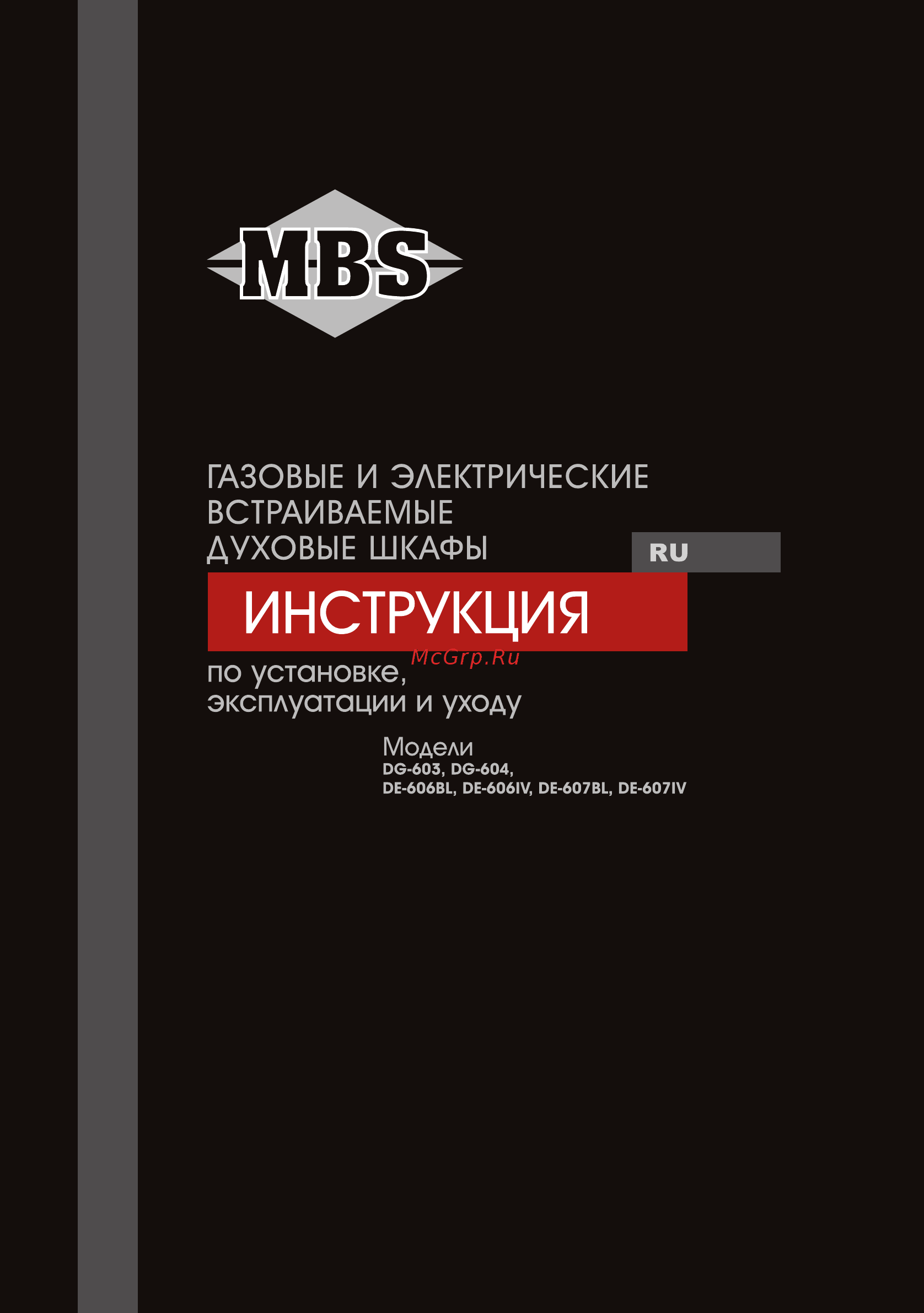 MBS DG-604 Инструкция по эксплуатации онлайн