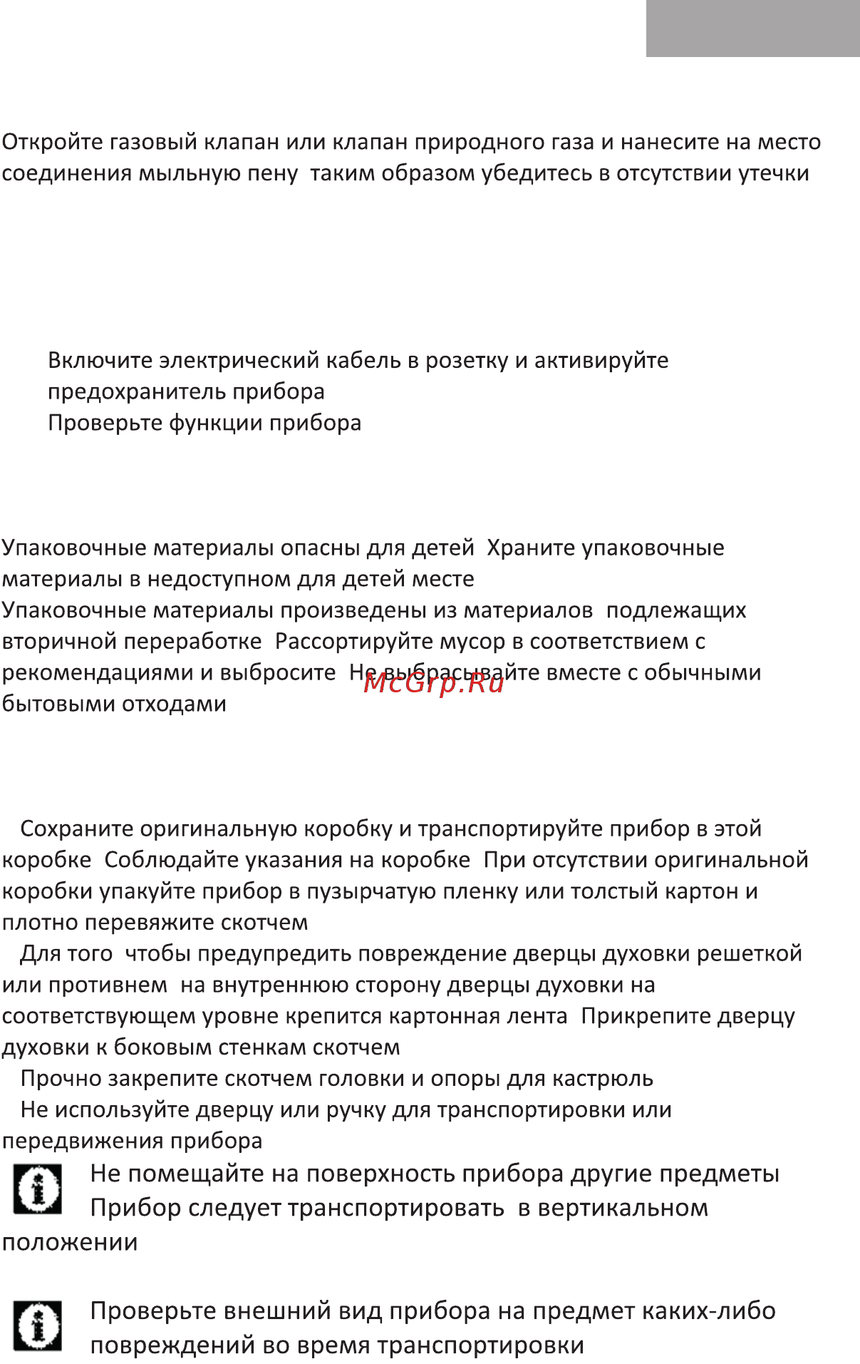 MBS DG-604 Инструкция по эксплуатации онлайн [17/40] 324921
