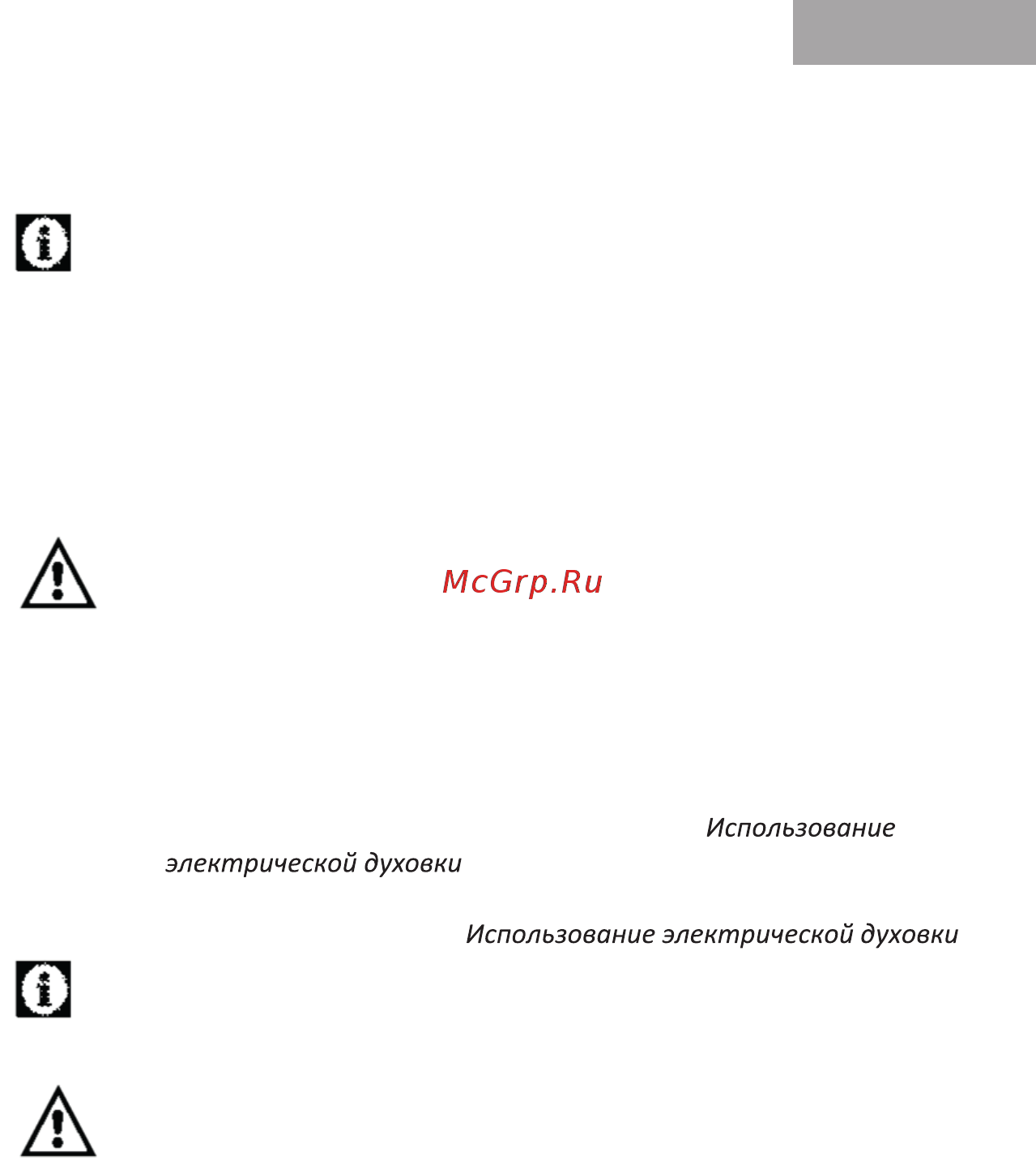 MBS DG-604 [19/40] Перед включением духовки или гриля выберите правильную полку не меняйте полку в горячей духовке