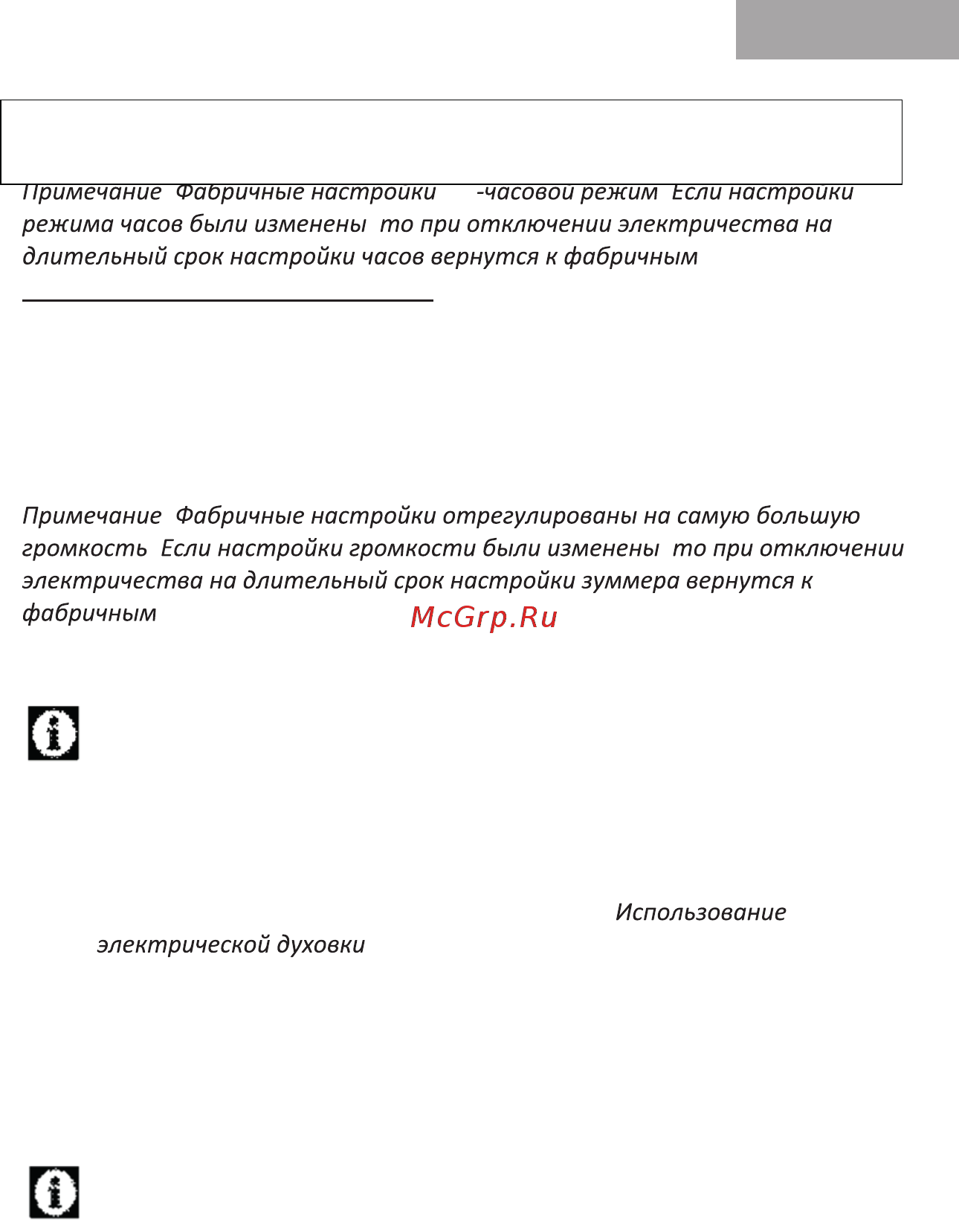 MBS DG-604 [31/40] Отключите духовку при помощи регулятора таймера функции и температуры отключение духовки до окончания установленного времени вращайте регулятор таймера до достижения точки остановки против движения часовой стрелки