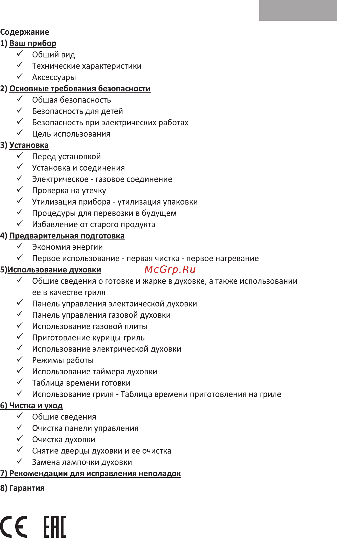 MBS DG-604 Инструкция по эксплуатации онлайн [7/40] 324921