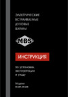 MBS DE-608 Инструкция по эксплуатации